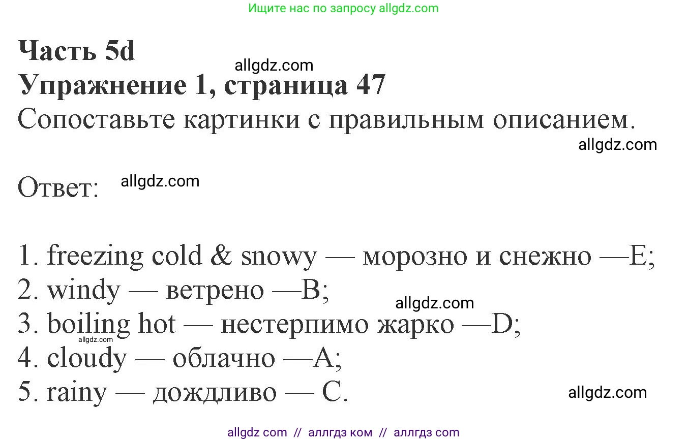 Английский язык (english), 8 класс Рабочая тетрадь (workbook), авторы: Ваулина Юлия Евгеньевна (Vaulina Julia), Дули Дженни (Dooley Jenny), Подоляко Ольга Евгеньевна (Podolyako Olga), Эванс Вирджиния (Evans Virginia), издательство Просвещение, Москва, 2023, бирюзового цвета, страница 47, номер 1, Решение 1 (2024-2027)