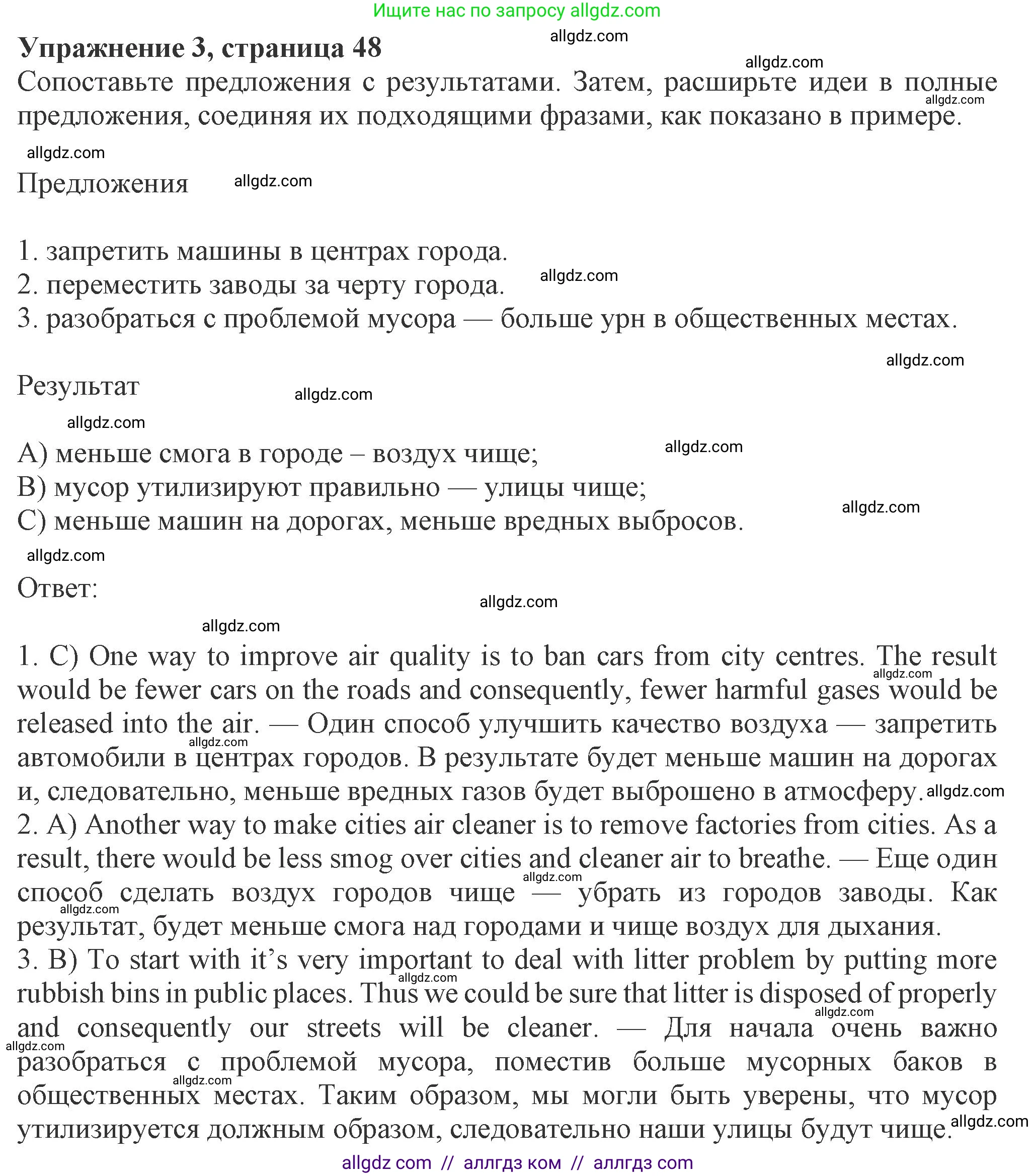Английский язык (english), 8 класс Рабочая тетрадь (workbook), авторы: Ваулина Юлия Евгеньевна (Vaulina Julia), Дули Дженни (Dooley Jenny), Подоляко Ольга Евгеньевна (Podolyako Olga), Эванс Вирджиния (Evans Virginia), издательство Просвещение, Москва, 2023, бирюзового цвета, страница 48, номер 3, Решение 1 (2024-2027)
