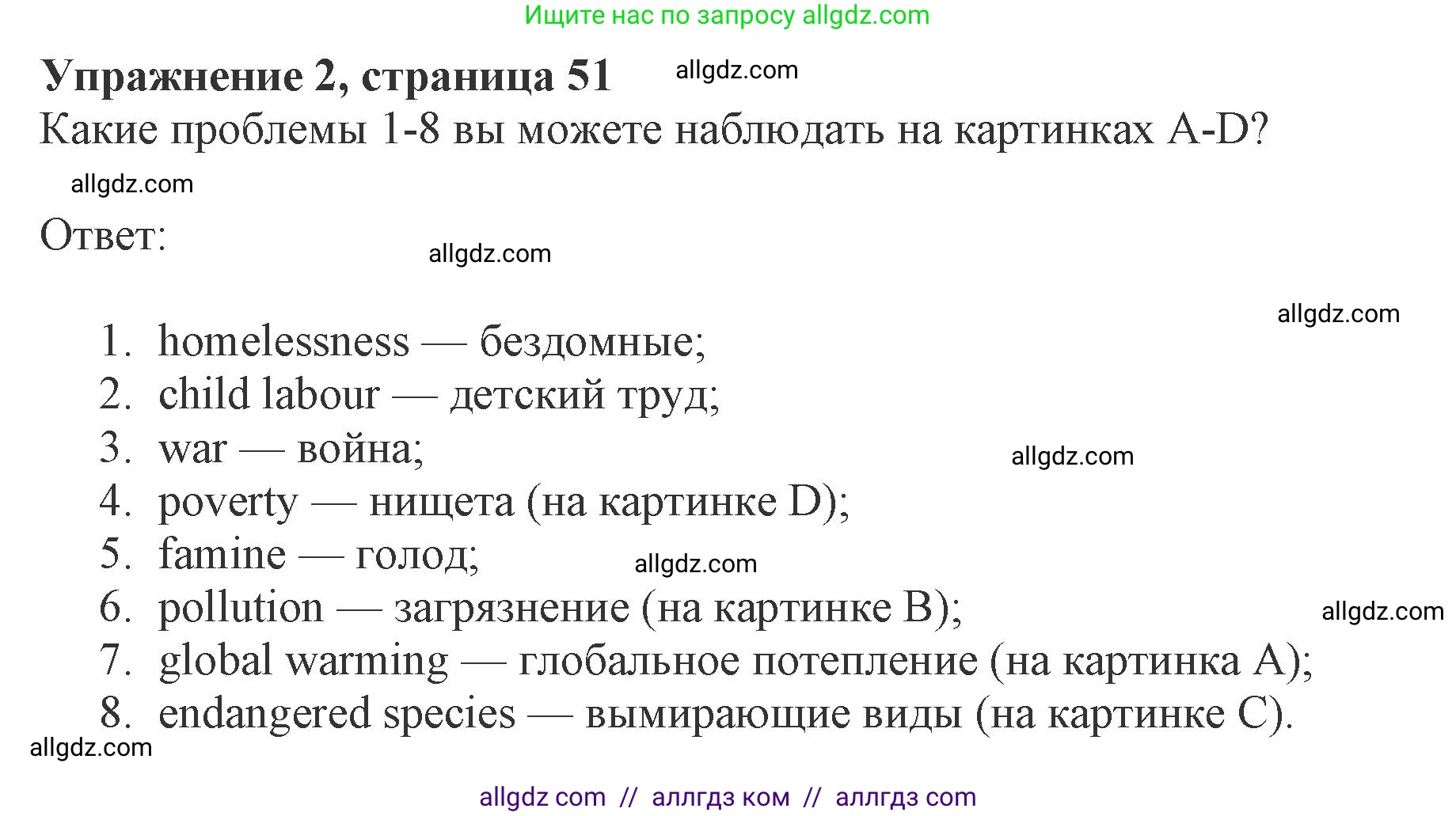 Английский язык (english), 8 класс Рабочая тетрадь (workbook), авторы: Ваулина Юлия Евгеньевна (Vaulina Julia), Дули Дженни (Dooley Jenny), Подоляко Ольга Евгеньевна (Podolyako Olga), Эванс Вирджиния (Evans Virginia), издательство Просвещение, Москва, 2023, бирюзового цвета, страница 51, номер 2, Решение 1 (2024-2027)