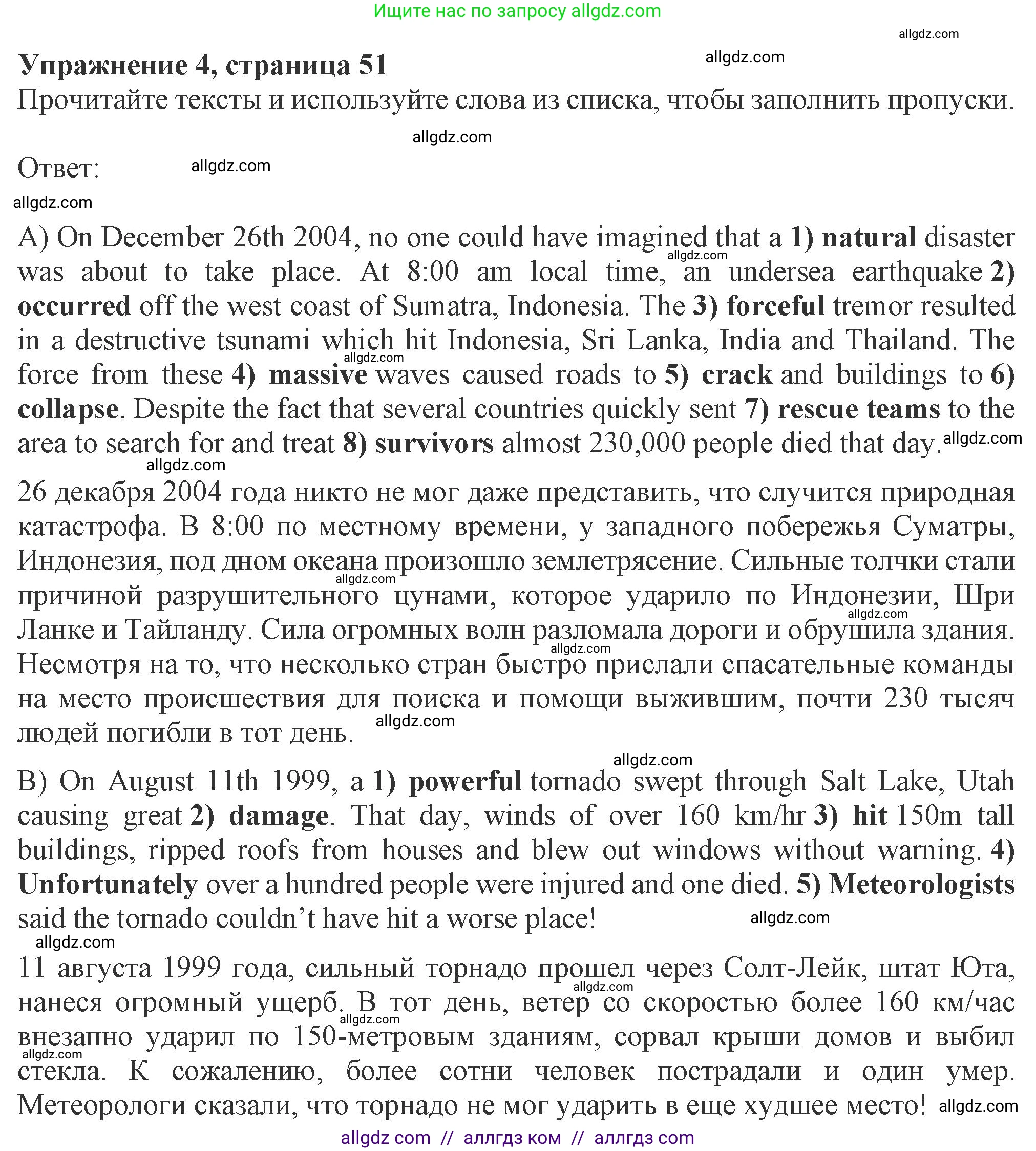 Английский язык (english), 8 класс Рабочая тетрадь (workbook), авторы: Ваулина Юлия Евгеньевна (Vaulina Julia), Дули Дженни (Dooley Jenny), Подоляко Ольга Евгеньевна (Podolyako Olga), Эванс Вирджиния (Evans Virginia), издательство Просвещение, Москва, 2023, бирюзового цвета, страница 51, номер 4, Решение 1 (2024-2027)