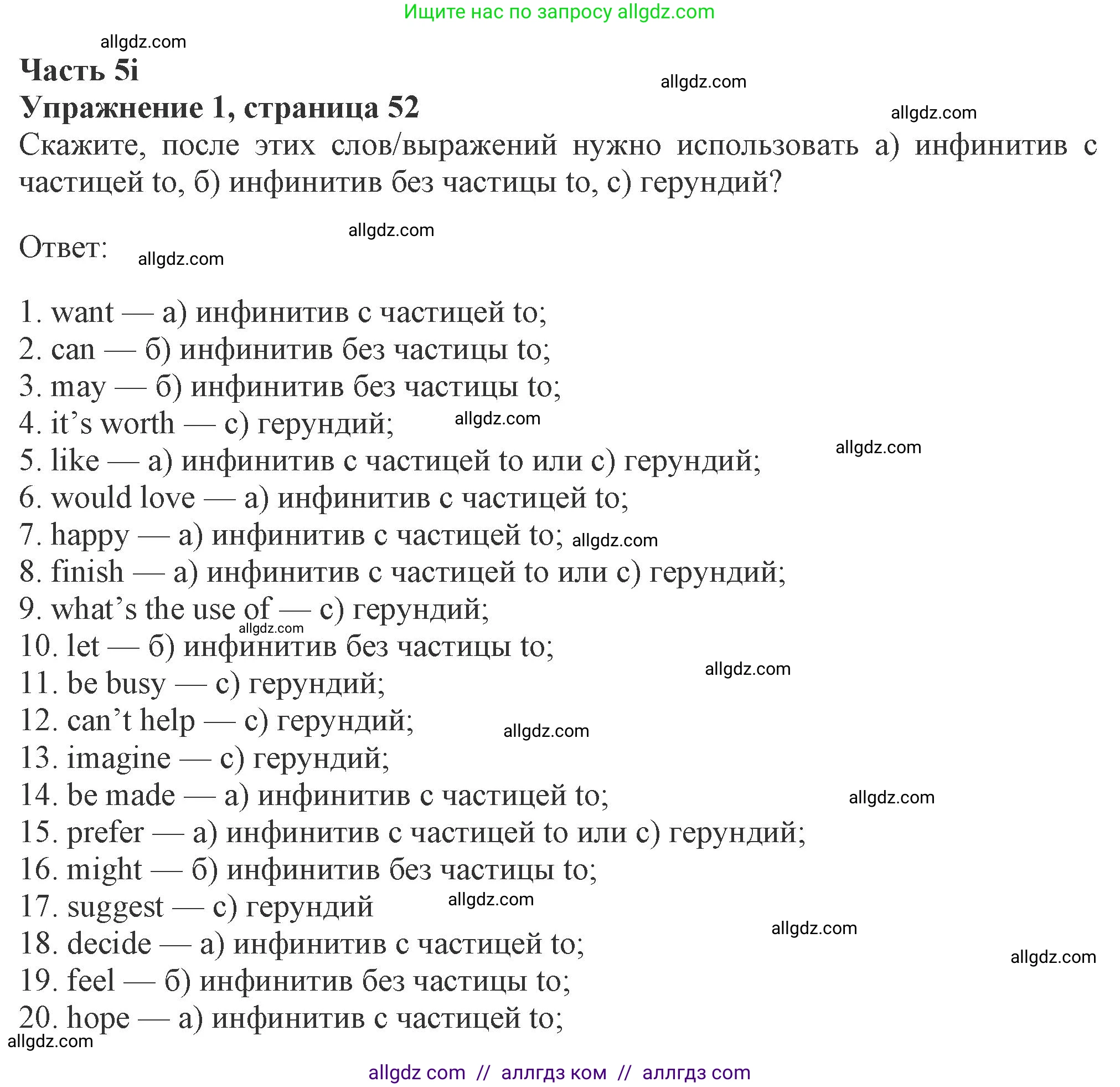 Английский язык (english), 8 класс Рабочая тетрадь (workbook), авторы: Ваулина Юлия Евгеньевна (Vaulina Julia), Дули Дженни (Dooley Jenny), Подоляко Ольга Евгеньевна (Podolyako Olga), Эванс Вирджиния (Evans Virginia), издательство Просвещение, Москва, 2023, бирюзового цвета, страница 52, номер 1, Решение 1 (2024-2027)