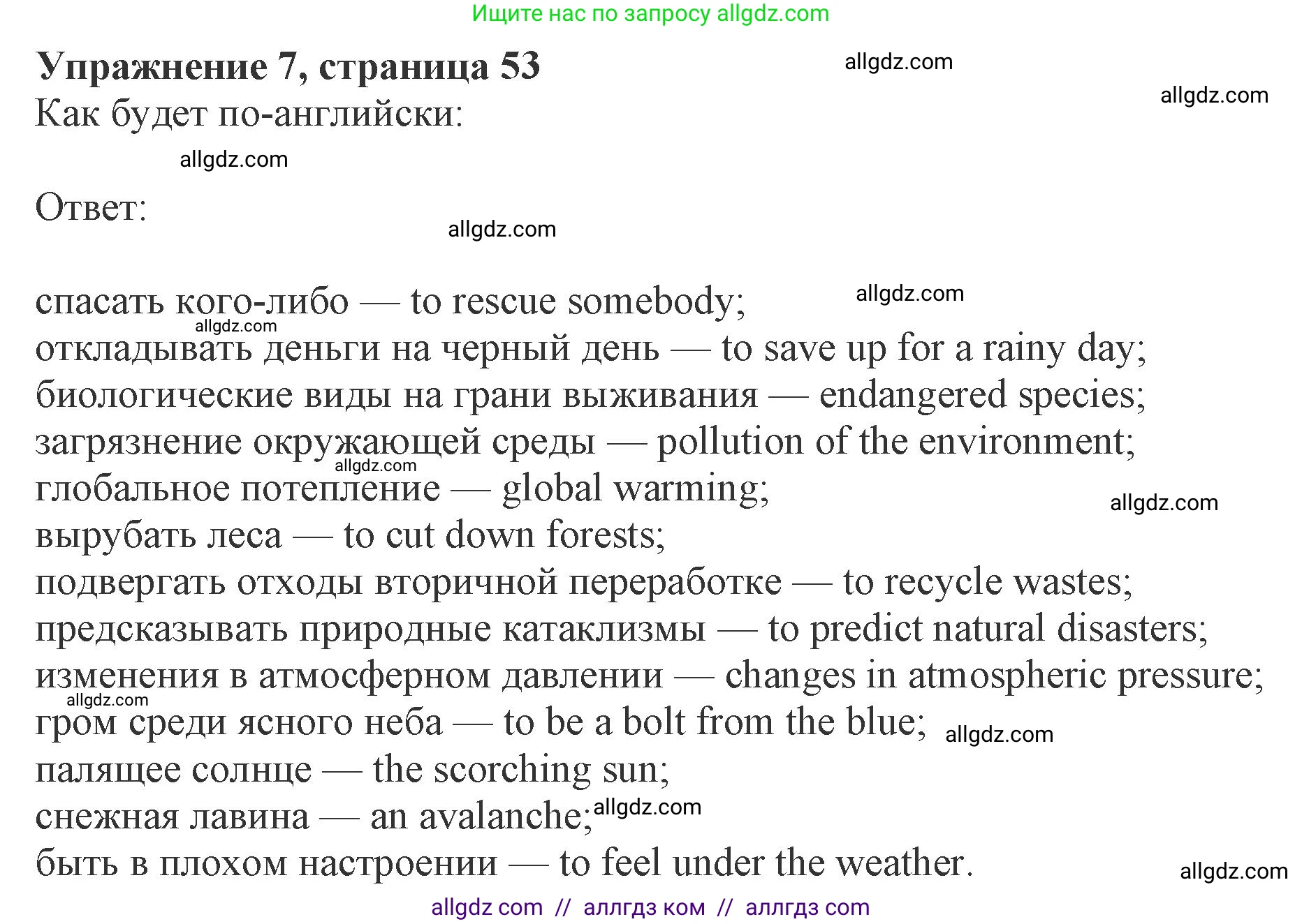 Английский язык (english), 8 класс Рабочая тетрадь (workbook), авторы: Ваулина Юлия Евгеньевна (Vaulina Julia), Дули Дженни (Dooley Jenny), Подоляко Ольга Евгеньевна (Podolyako Olga), Эванс Вирджиния (Evans Virginia), издательство Просвещение, Москва, 2023, бирюзового цвета, страница 53, номер 7, Решение 1 (2024-2027)