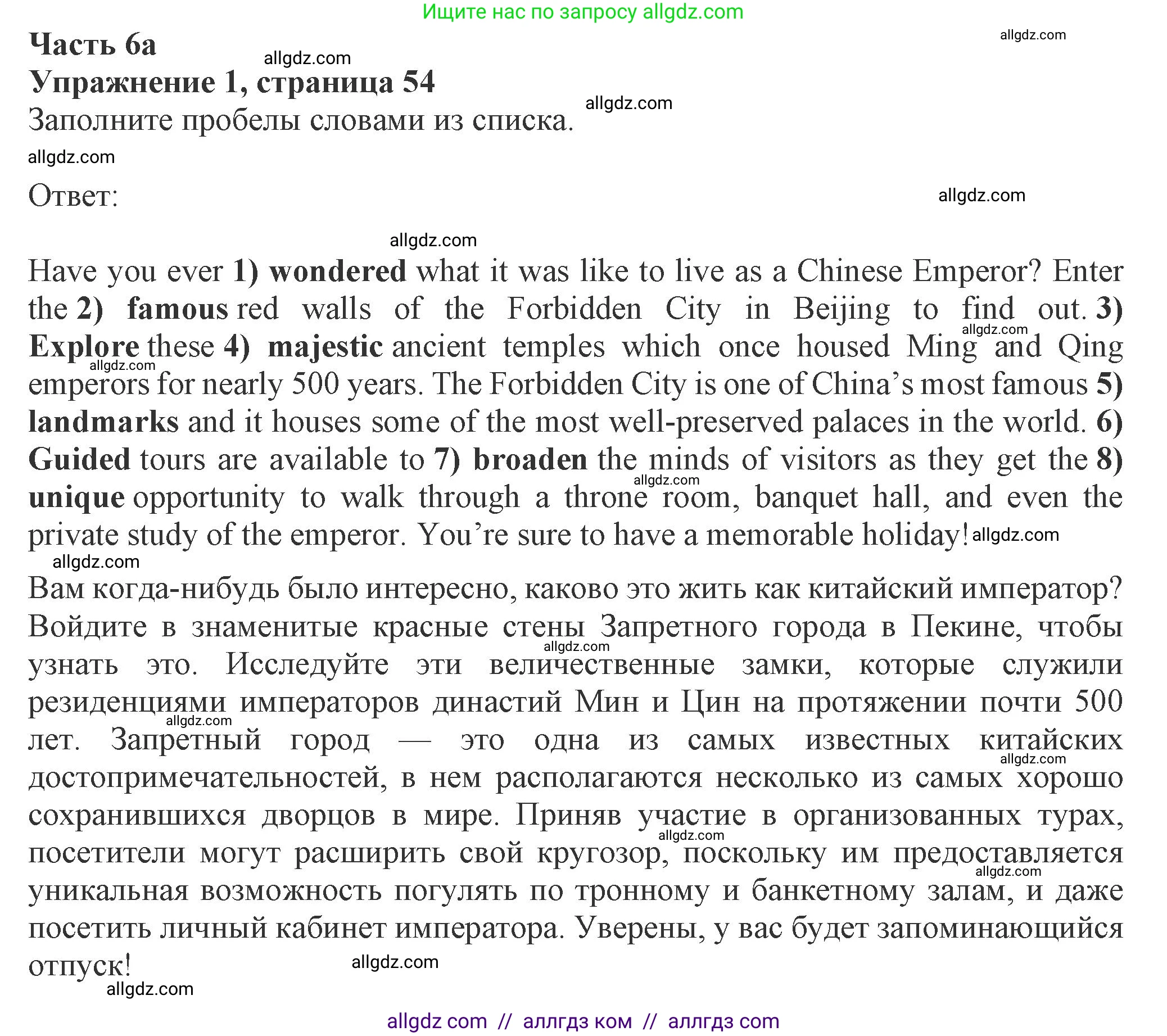 Английский язык (english), 8 класс Рабочая тетрадь (workbook), авторы: Ваулина Юлия Евгеньевна (Vaulina Julia), Дули Дженни (Dooley Jenny), Подоляко Ольга Евгеньевна (Podolyako Olga), Эванс Вирджиния (Evans Virginia), издательство Просвещение, Москва, 2023, бирюзового цвета, страница 54, номер 1, Решение 1 (2024-2027)