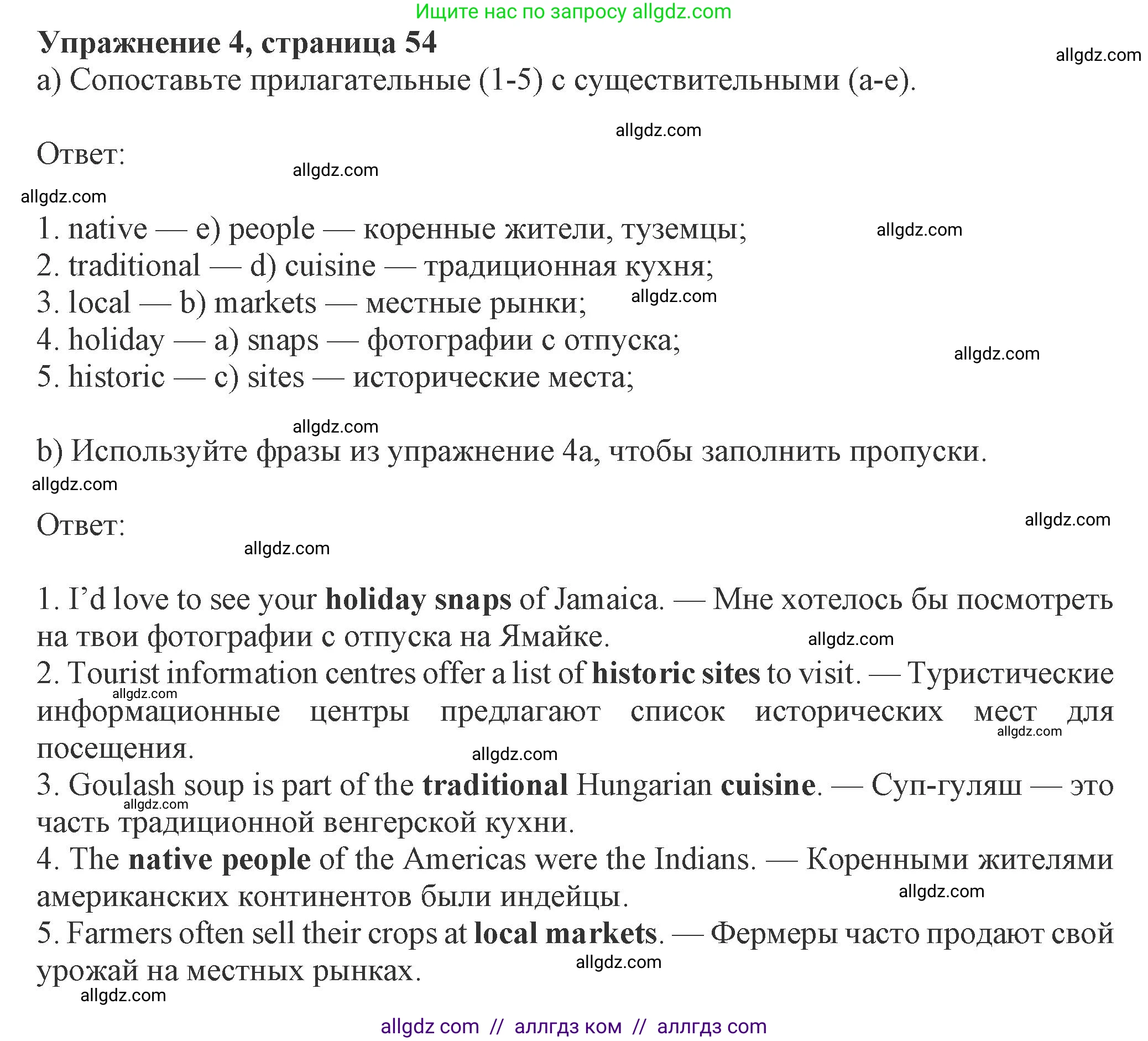 Английский язык (english), 8 класс Рабочая тетрадь (workbook), авторы: Ваулина Юлия Евгеньевна (Vaulina Julia), Дули Дженни (Dooley Jenny), Подоляко Ольга Евгеньевна (Podolyako Olga), Эванс Вирджиния (Evans Virginia), издательство Просвещение, Москва, 2023, бирюзового цвета, страница 54, номер 4, Решение 1 (2024-2027)