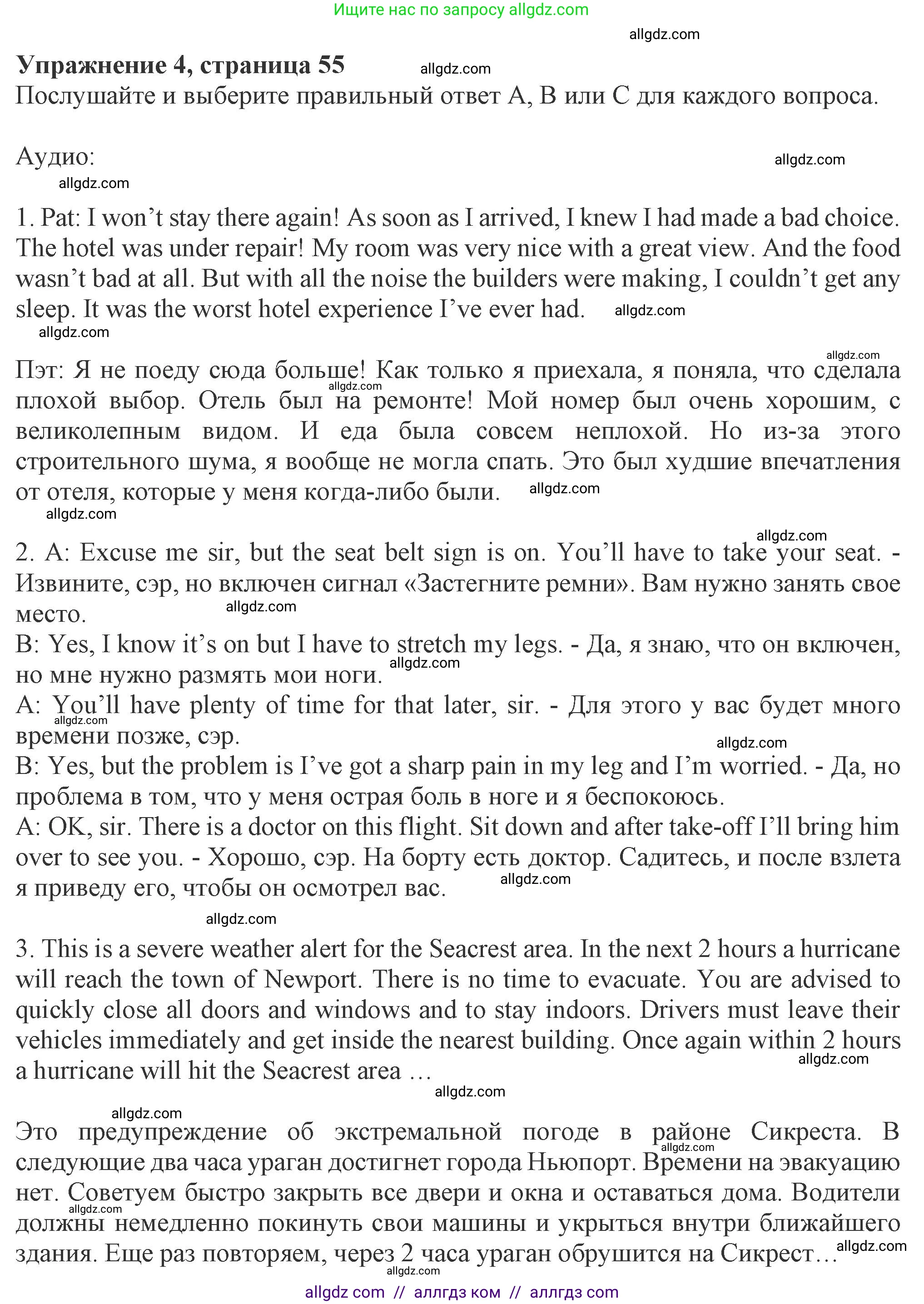 Английский язык (english), 8 класс Рабочая тетрадь (workbook), авторы: Ваулина Юлия Евгеньевна (Vaulina Julia), Дули Дженни (Dooley Jenny), Подоляко Ольга Евгеньевна (Podolyako Olga), Эванс Вирджиния (Evans Virginia), издательство Просвещение, Москва, 2023, бирюзового цвета, страница 55, номер 4, Решение 1 (2024-2027)