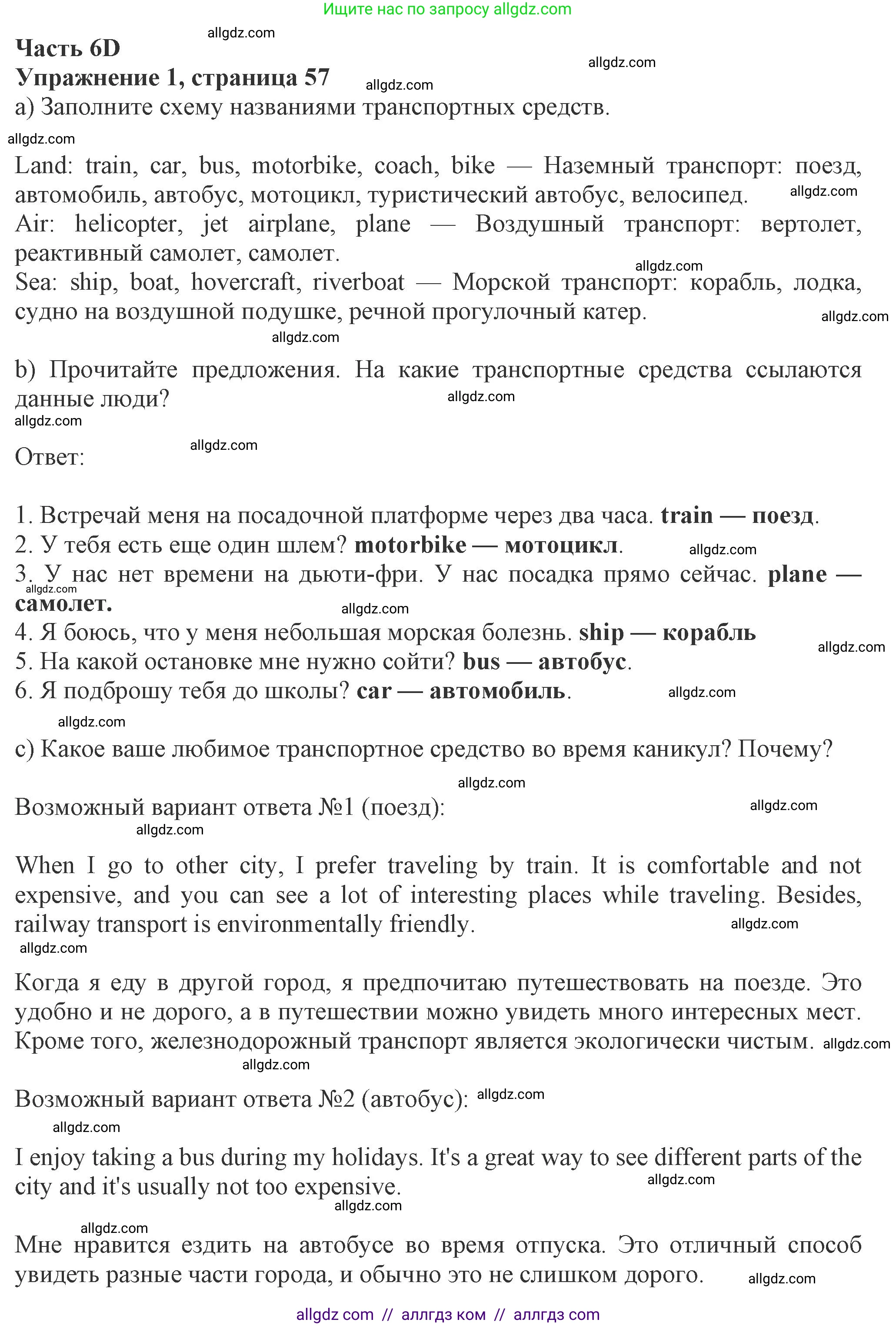 Английский язык (english), 8 класс Рабочая тетрадь (workbook), авторы: Ваулина Юлия Евгеньевна (Vaulina Julia), Дули Дженни (Dooley Jenny), Подоляко Ольга Евгеньевна (Podolyako Olga), Эванс Вирджиния (Evans Virginia), издательство Просвещение, Москва, 2023, бирюзового цвета, страница 57, номер 1, Решение 1 (2024-2027)