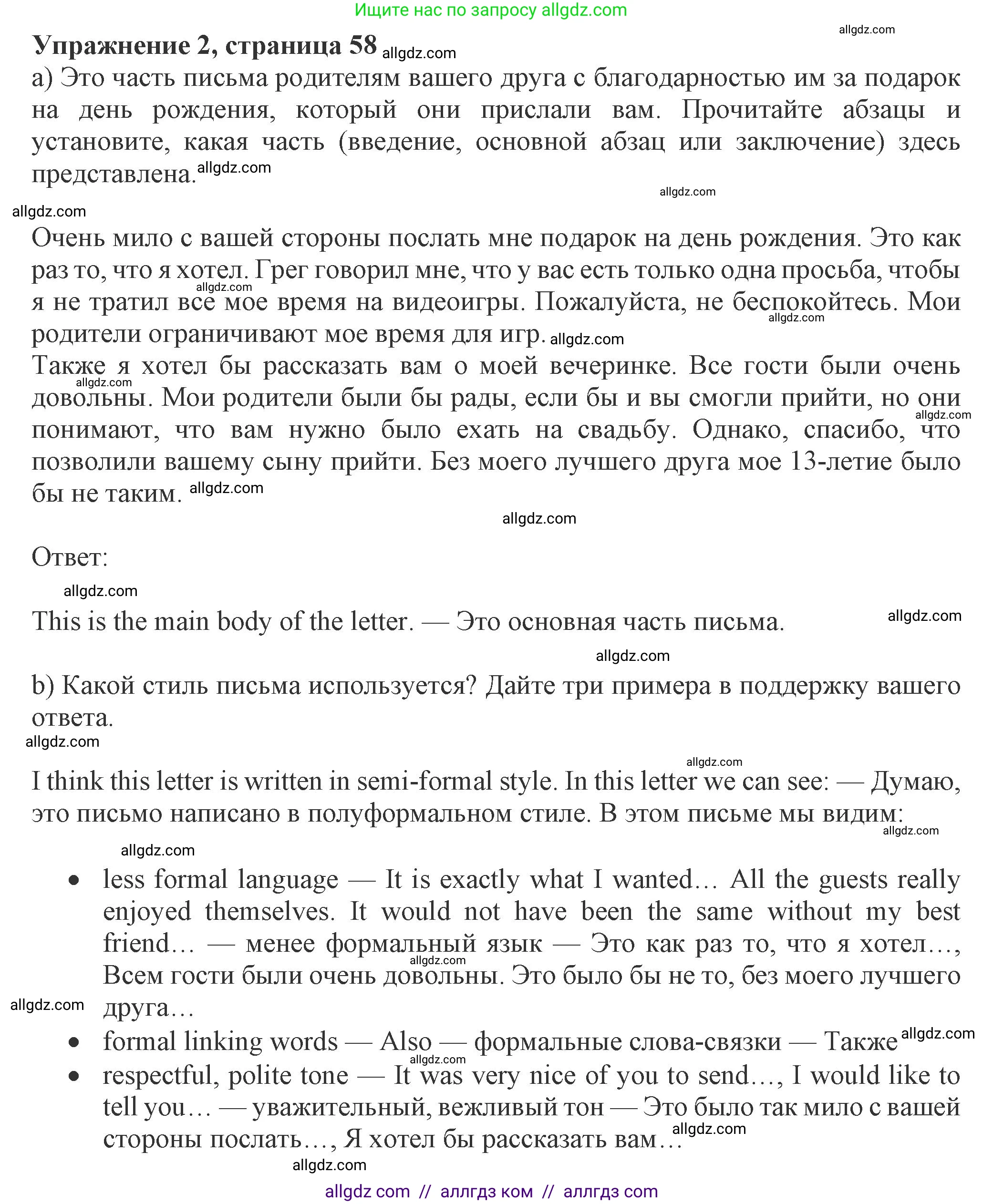 Английский язык (english), 8 класс Рабочая тетрадь (workbook), авторы: Ваулина Юлия Евгеньевна (Vaulina Julia), Дули Дженни (Dooley Jenny), Подоляко Ольга Евгеньевна (Podolyako Olga), Эванс Вирджиния (Evans Virginia), издательство Просвещение, Москва, 2023, бирюзового цвета, страница 58, номер 2, Решение 1 (2024-2027)