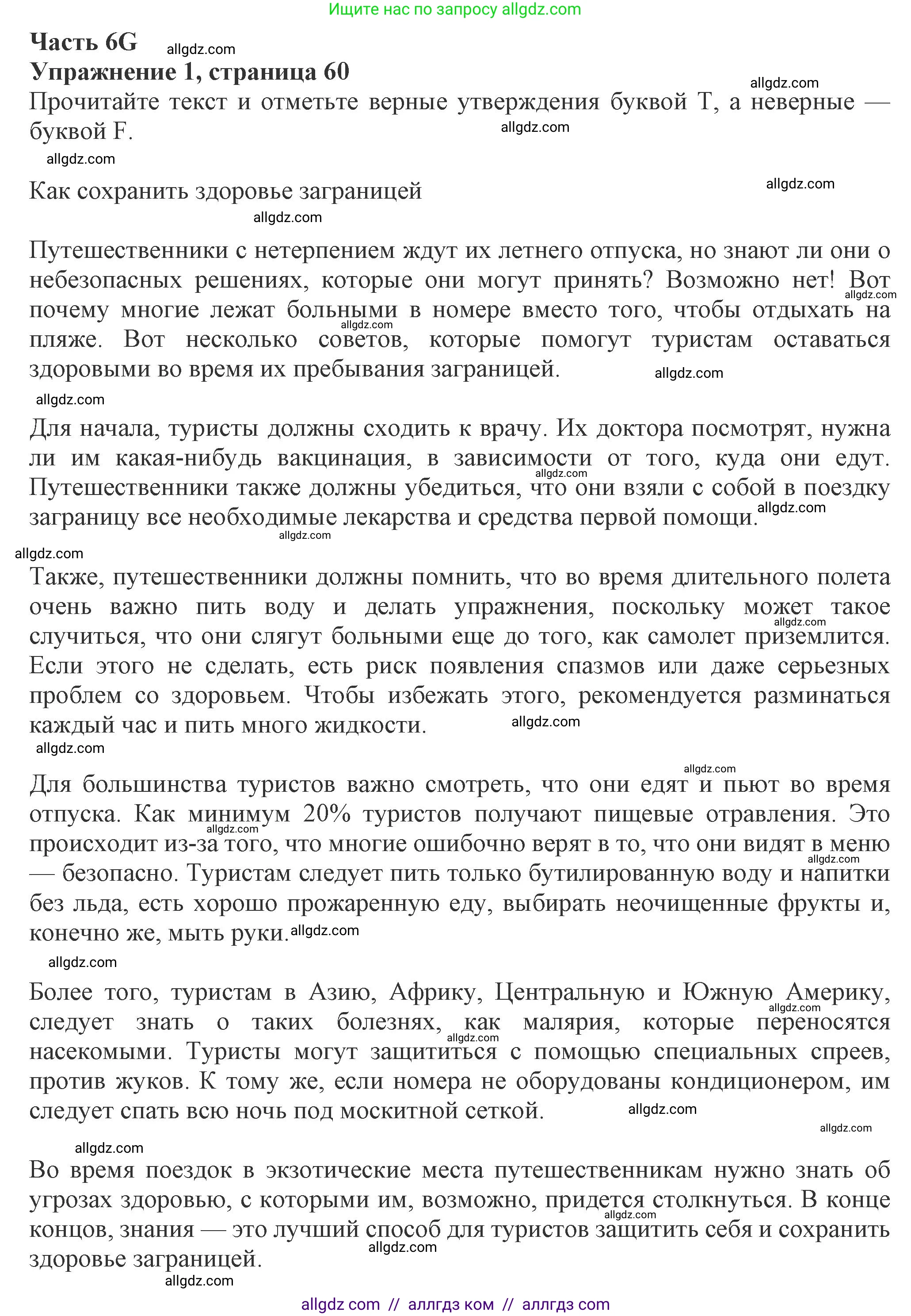 Английский язык (english), 8 класс Рабочая тетрадь (workbook), авторы: Ваулина Юлия Евгеньевна (Vaulina Julia), Дули Дженни (Dooley Jenny), Подоляко Ольга Евгеньевна (Podolyako Olga), Эванс Вирджиния (Evans Virginia), издательство Просвещение, Москва, 2023, бирюзового цвета, страница 60, номер 1, Решение 1 (2024-2027)