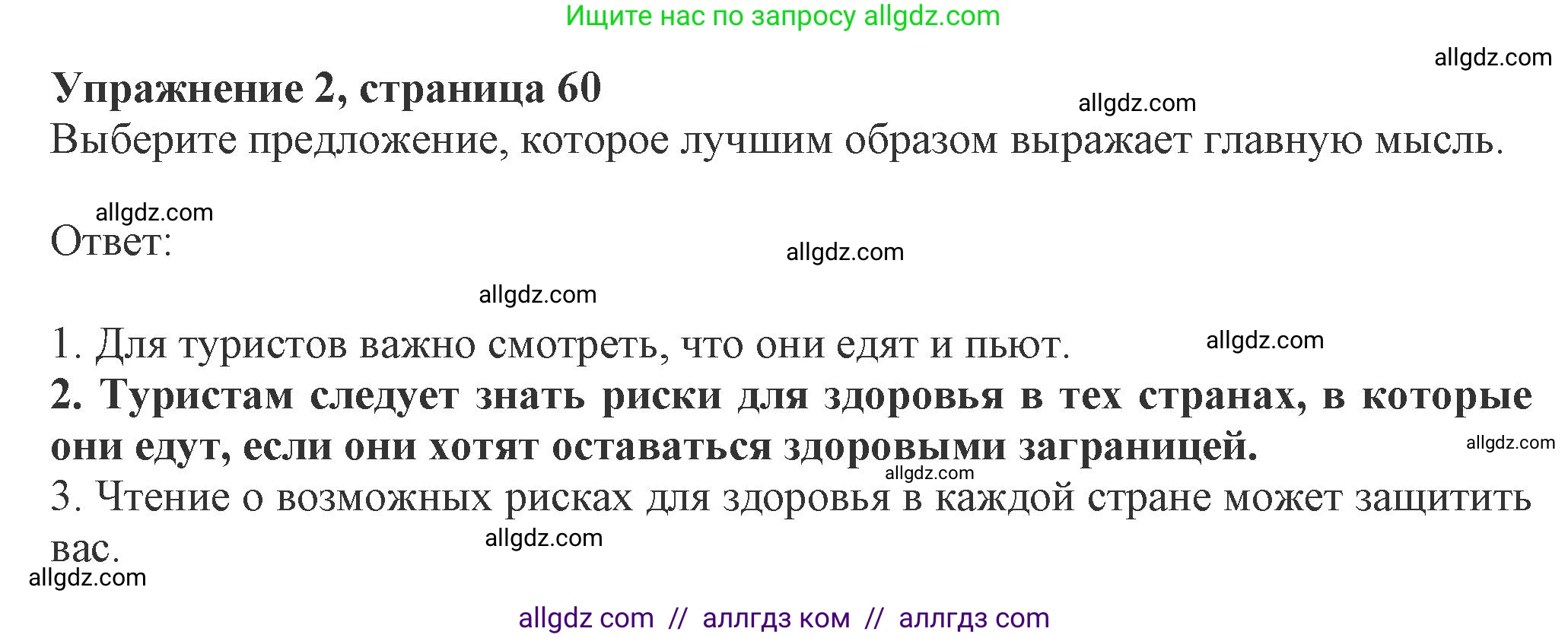 Английский язык (english), 8 класс Рабочая тетрадь (workbook), авторы: Ваулина Юлия Евгеньевна (Vaulina Julia), Дули Дженни (Dooley Jenny), Подоляко Ольга Евгеньевна (Podolyako Olga), Эванс Вирджиния (Evans Virginia), издательство Просвещение, Москва, 2023, бирюзового цвета, страница 60, номер 2, Решение 1 (2024-2027)
