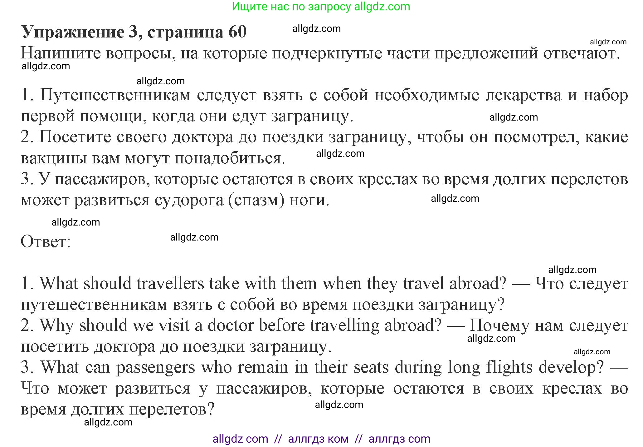 Английский язык (english), 8 класс Рабочая тетрадь (workbook), авторы: Ваулина Юлия Евгеньевна (Vaulina Julia), Дули Дженни (Dooley Jenny), Подоляко Ольга Евгеньевна (Podolyako Olga), Эванс Вирджиния (Evans Virginia), издательство Просвещение, Москва, 2023, бирюзового цвета, страница 60, номер 3, Решение 1 (2024-2027)