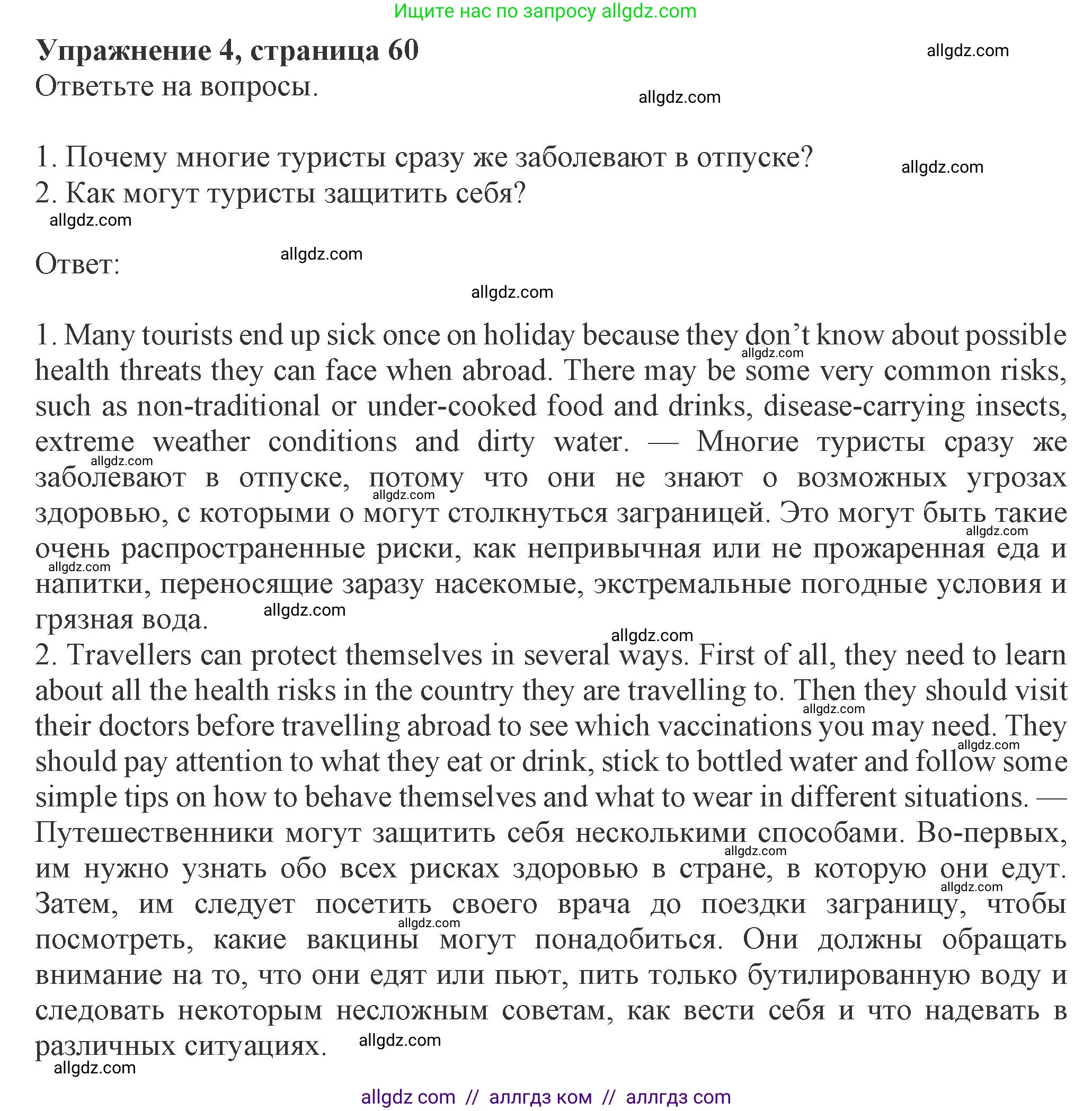 Английский язык (english), 8 класс Рабочая тетрадь (workbook), авторы: Ваулина Юлия Евгеньевна (Vaulina Julia), Дули Дженни (Dooley Jenny), Подоляко Ольга Евгеньевна (Podolyako Olga), Эванс Вирджиния (Evans Virginia), издательство Просвещение, Москва, 2023, бирюзового цвета, страница 60, номер 4, Решение 1 (2024-2027)