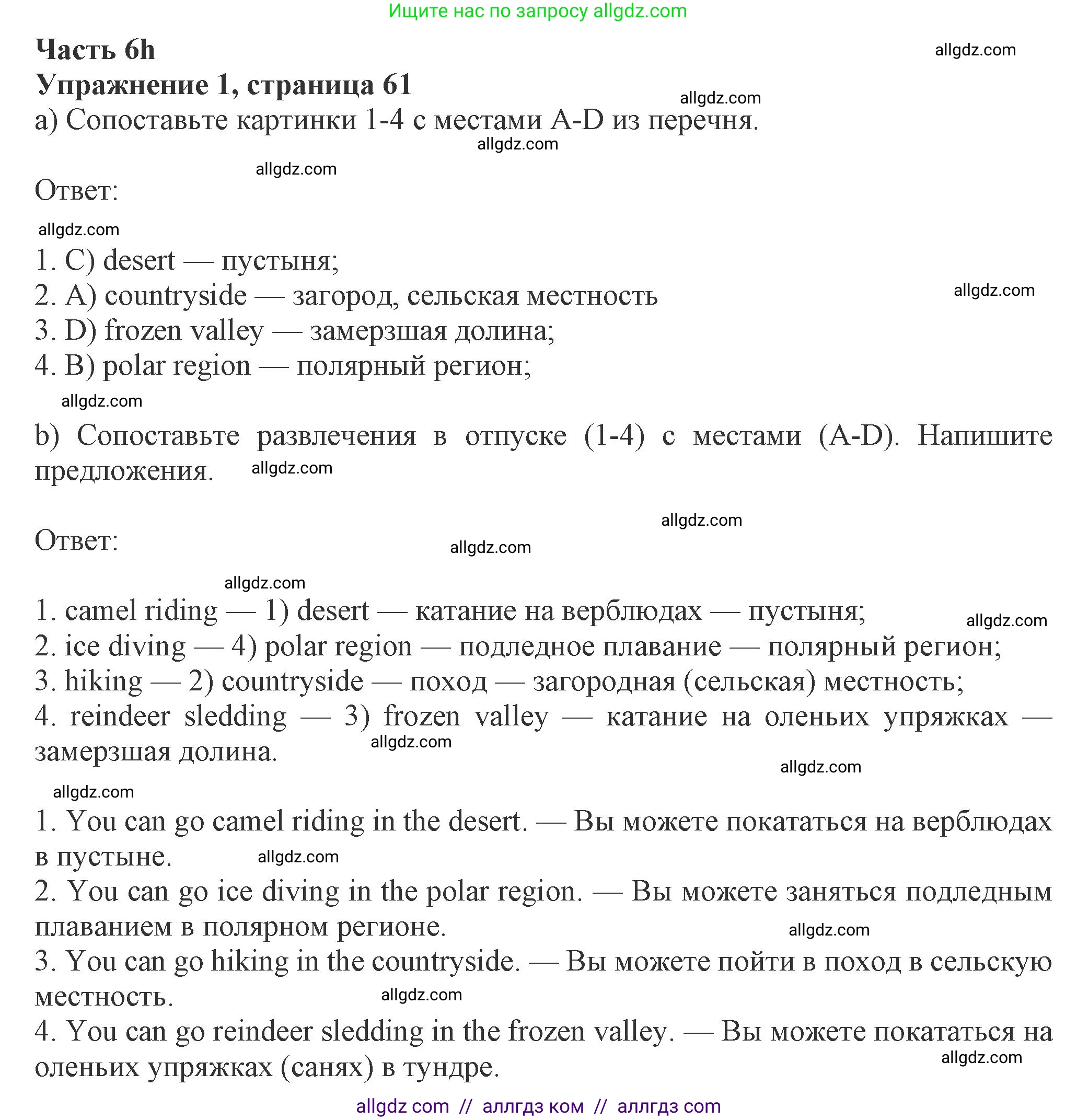 Английский язык (english), 8 класс Рабочая тетрадь (workbook), авторы: Ваулина Юлия Евгеньевна (Vaulina Julia), Дули Дженни (Dooley Jenny), Подоляко Ольга Евгеньевна (Podolyako Olga), Эванс Вирджиния (Evans Virginia), издательство Просвещение, Москва, 2023, бирюзового цвета, страница 61, номер 1, Решение 1 (2024-2027)