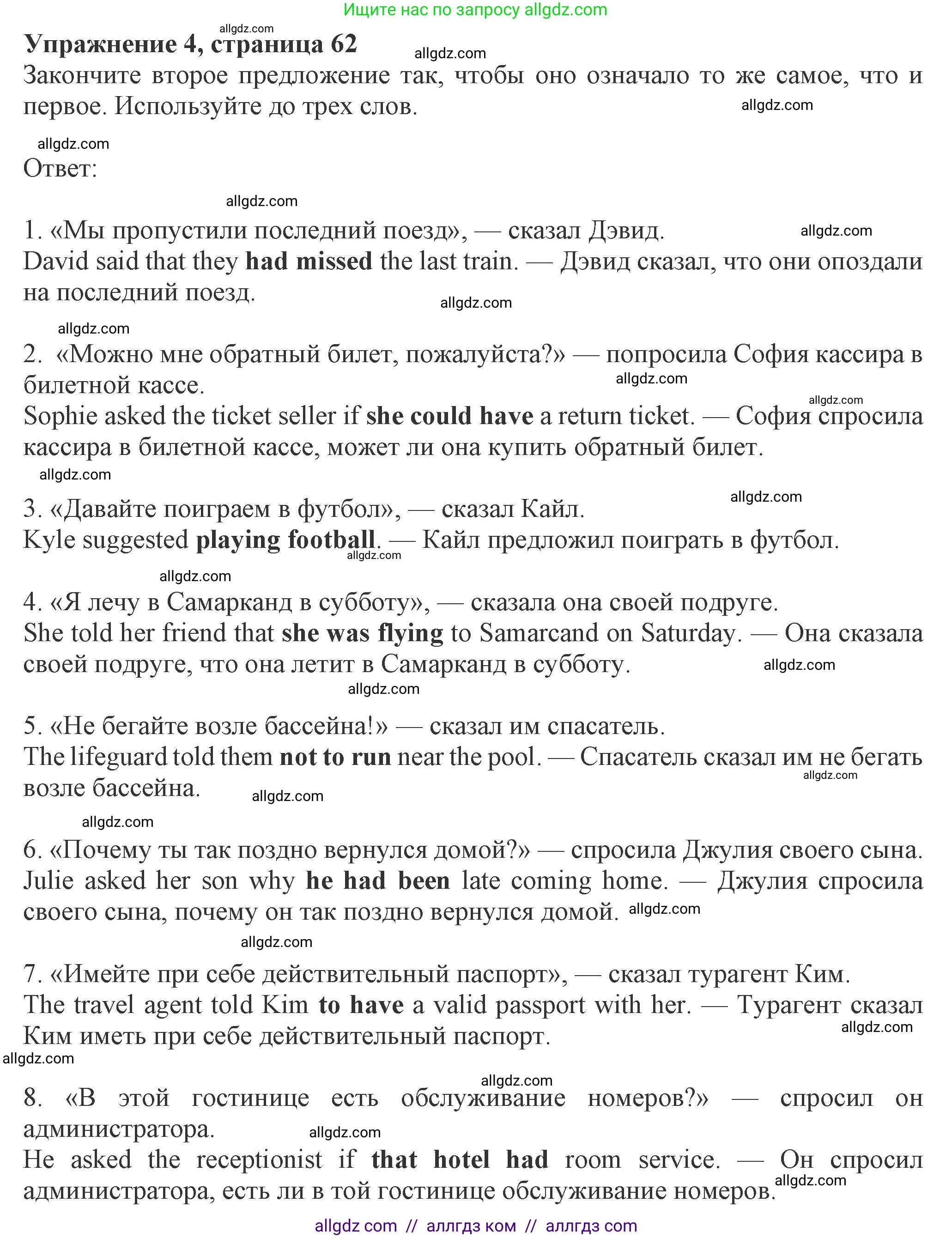 Английский язык (english), 8 класс Рабочая тетрадь (workbook), авторы: Ваулина Юлия Евгеньевна (Vaulina Julia), Дули Дженни (Dooley Jenny), Подоляко Ольга Евгеньевна (Podolyako Olga), Эванс Вирджиния (Evans Virginia), издательство Просвещение, Москва, 2023, бирюзового цвета, страница 62, номер 4, Решение 1 (2024-2027)