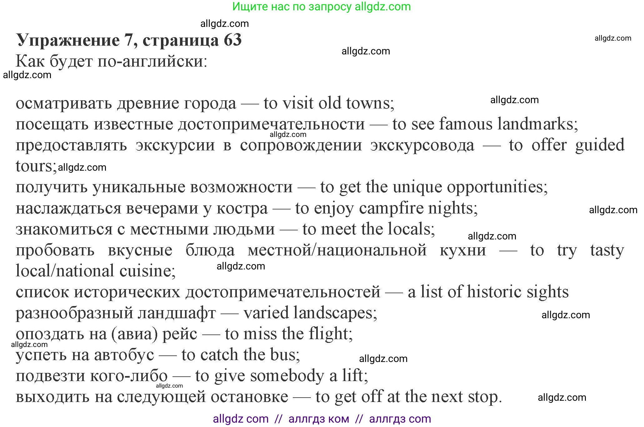 Английский язык (english), 8 класс Рабочая тетрадь (workbook), авторы: Ваулина Юлия Евгеньевна (Vaulina Julia), Дули Дженни (Dooley Jenny), Подоляко Ольга Евгеньевна (Podolyako Olga), Эванс Вирджиния (Evans Virginia), издательство Просвещение, Москва, 2023, бирюзового цвета, страница 63, номер 7, Решение 1 (2024-2027)