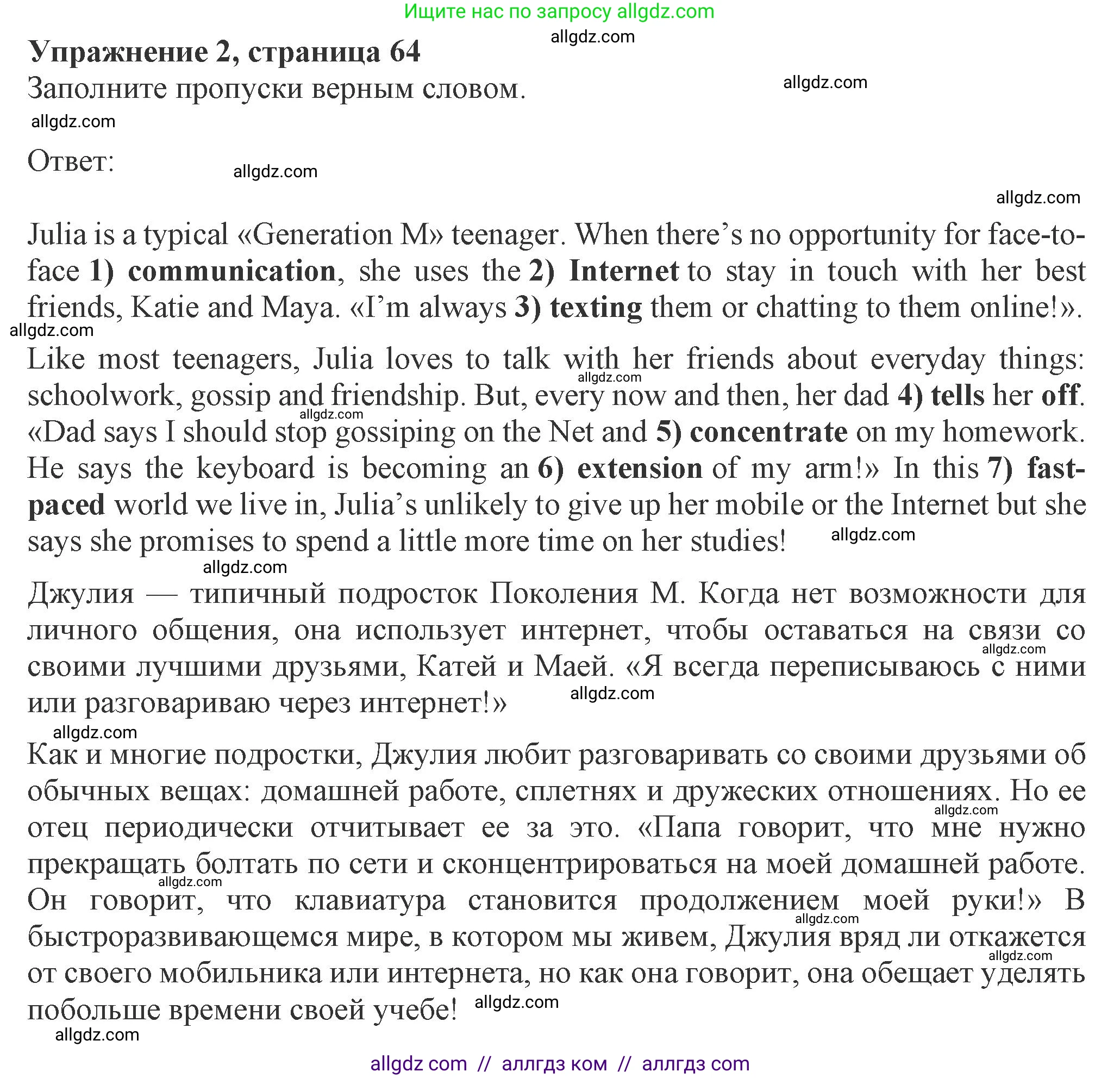 Английский язык (english), 8 класс Рабочая тетрадь (workbook), авторы: Ваулина Юлия Евгеньевна (Vaulina Julia), Дули Дженни (Dooley Jenny), Подоляко Ольга Евгеньевна (Podolyako Olga), Эванс Вирджиния (Evans Virginia), издательство Просвещение, Москва, 2023, бирюзового цвета, страница 64, номер 2, Решение 1 (2024-2027)