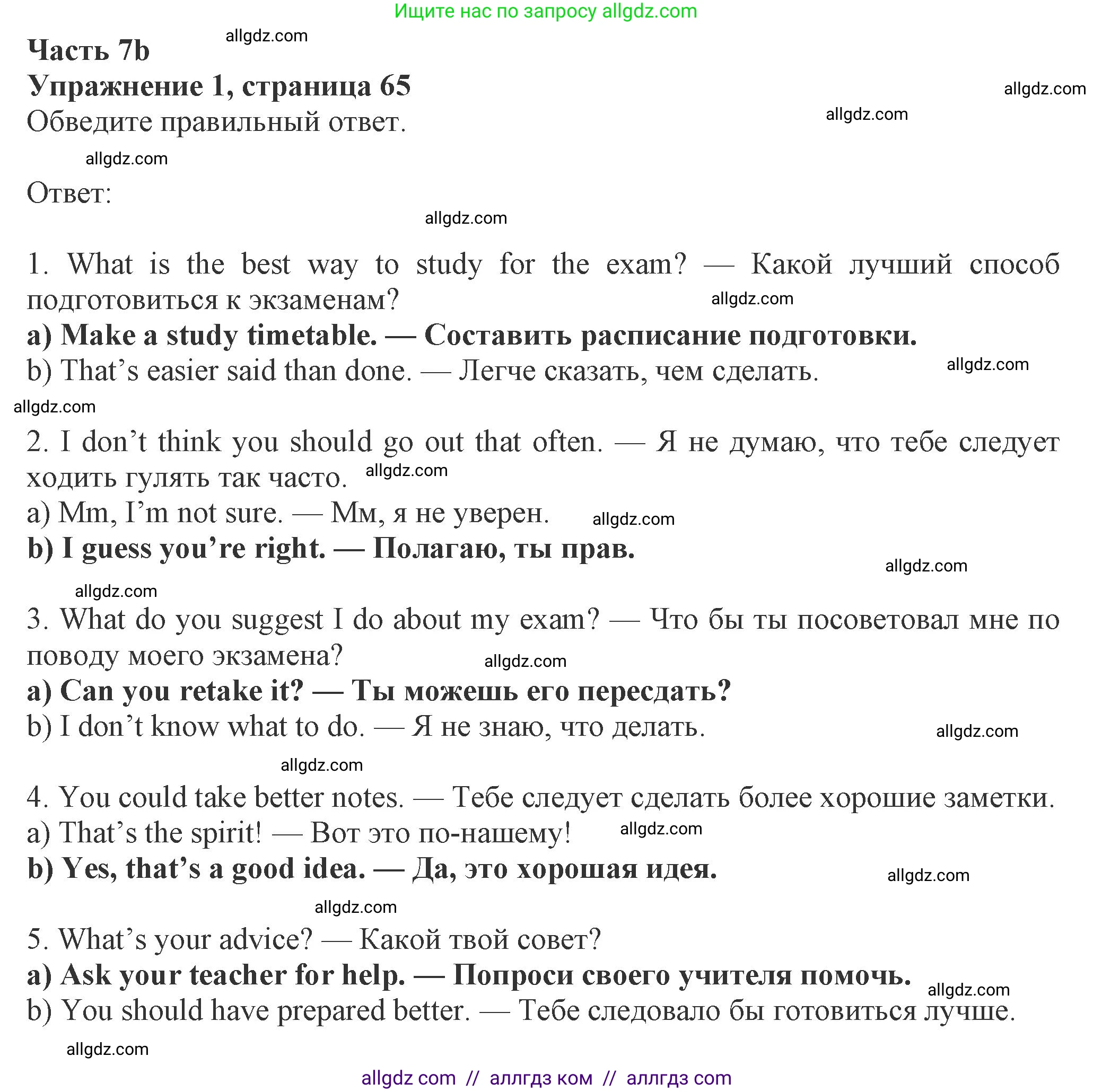 Английский язык (english), 8 класс Рабочая тетрадь (workbook), авторы: Ваулина Юлия Евгеньевна (Vaulina Julia), Дули Дженни (Dooley Jenny), Подоляко Ольга Евгеньевна (Podolyako Olga), Эванс Вирджиния (Evans Virginia), издательство Просвещение, Москва, 2023, бирюзового цвета, страница 65, номер 1, Решение 1 (2024-2027)