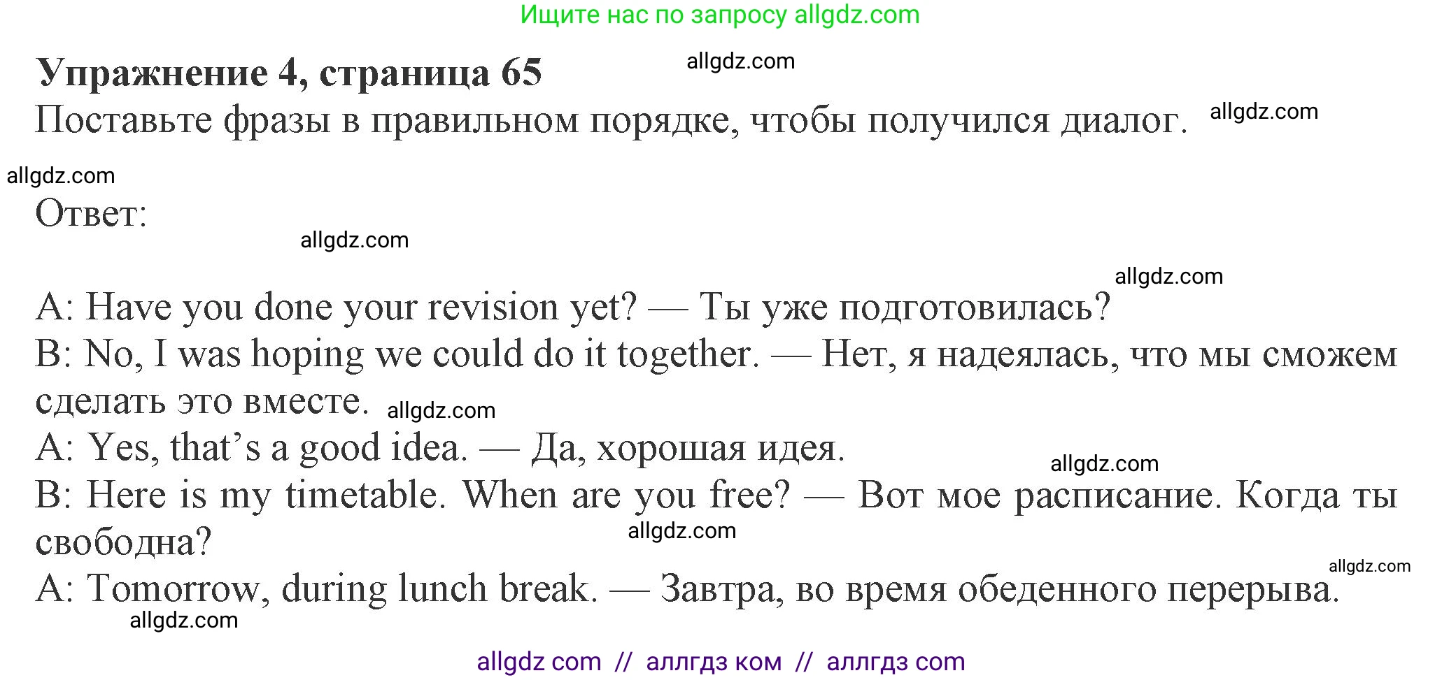 Английский язык (english), 8 класс Рабочая тетрадь (workbook), авторы: Ваулина Юлия Евгеньевна (Vaulina Julia), Дули Дженни (Dooley Jenny), Подоляко Ольга Евгеньевна (Podolyako Olga), Эванс Вирджиния (Evans Virginia), издательство Просвещение, Москва, 2023, бирюзового цвета, страница 65, номер 4, Решение 1 (2024-2027)