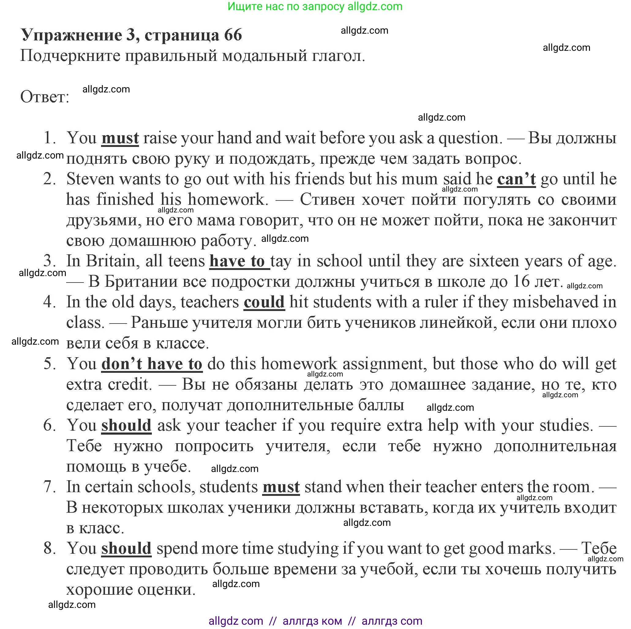 Английский язык (english), 8 класс Рабочая тетрадь (workbook), авторы: Ваулина Юлия Евгеньевна (Vaulina Julia), Дули Дженни (Dooley Jenny), Подоляко Ольга Евгеньевна (Podolyako Olga), Эванс Вирджиния (Evans Virginia), издательство Просвещение, Москва, 2023, бирюзового цвета, страница 66, номер 3, Решение 1 (2024-2027)