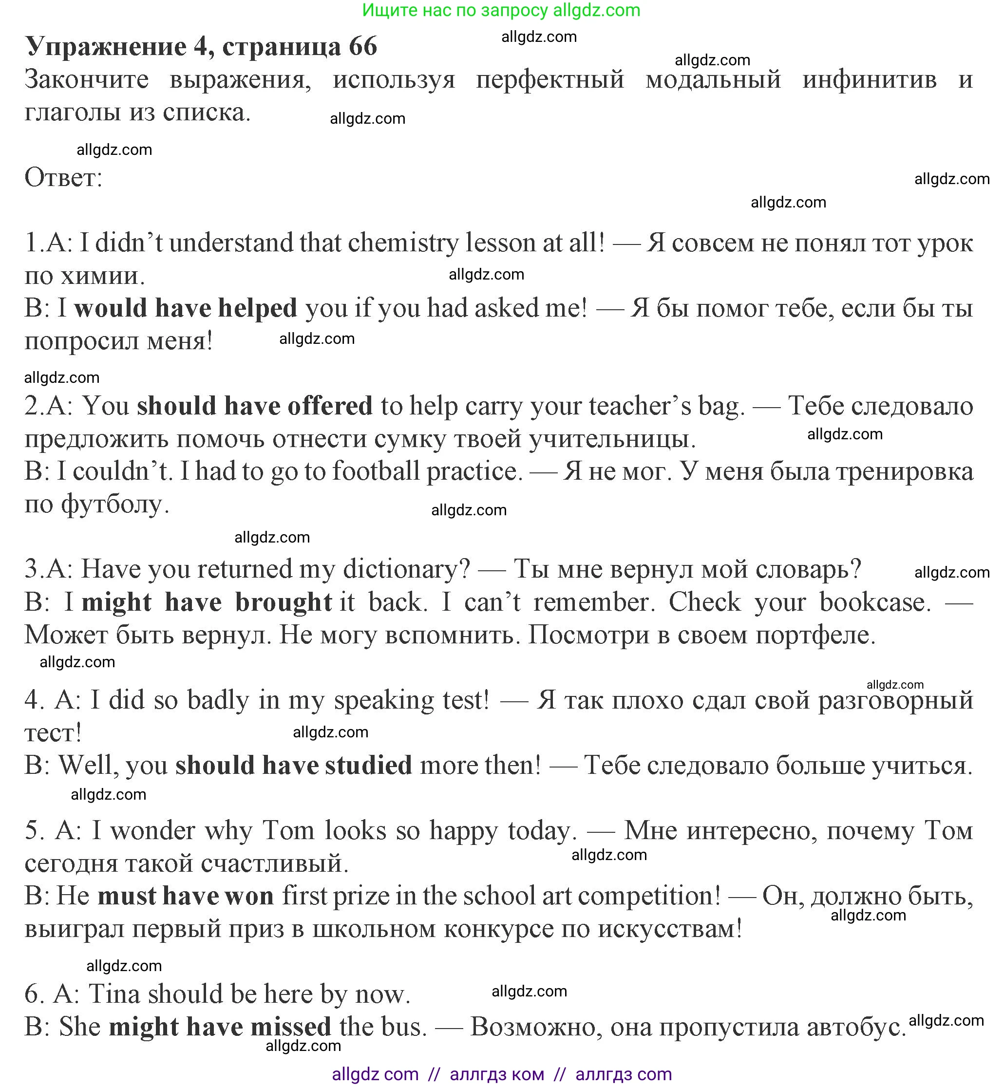 Английский язык (english), 8 класс Рабочая тетрадь (workbook), авторы: Ваулина Юлия Евгеньевна (Vaulina Julia), Дули Дженни (Dooley Jenny), Подоляко Ольга Евгеньевна (Podolyako Olga), Эванс Вирджиния (Evans Virginia), издательство Просвещение, Москва, 2023, бирюзового цвета, страница 66, номер 4, Решение 1 (2024-2027)