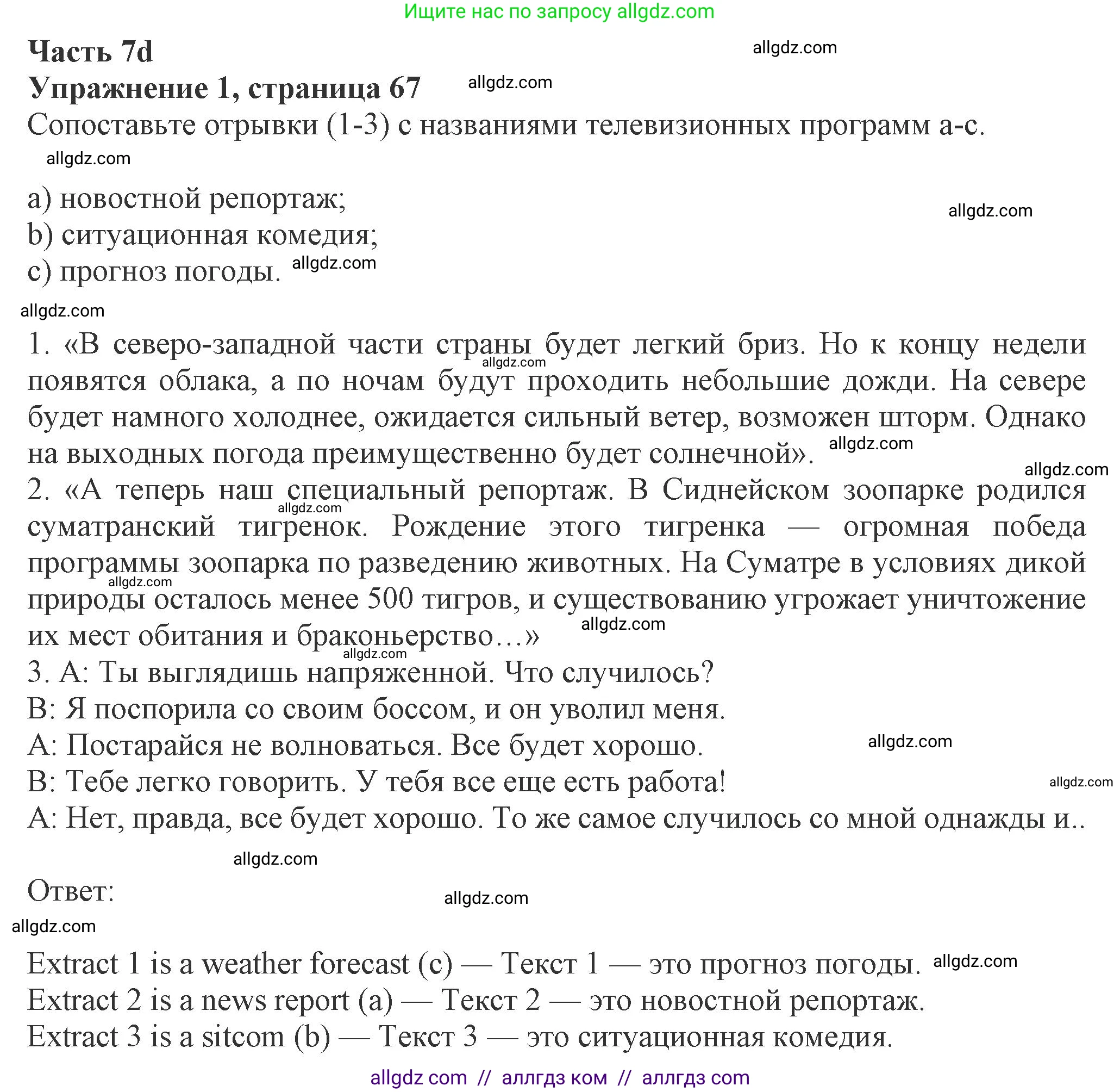 Английский язык (english), 8 класс Рабочая тетрадь (workbook), авторы: Ваулина Юлия Евгеньевна (Vaulina Julia), Дули Дженни (Dooley Jenny), Подоляко Ольга Евгеньевна (Podolyako Olga), Эванс Вирджиния (Evans Virginia), издательство Просвещение, Москва, 2023, бирюзового цвета, страница 67, номер 1, Решение 1 (2024-2027)