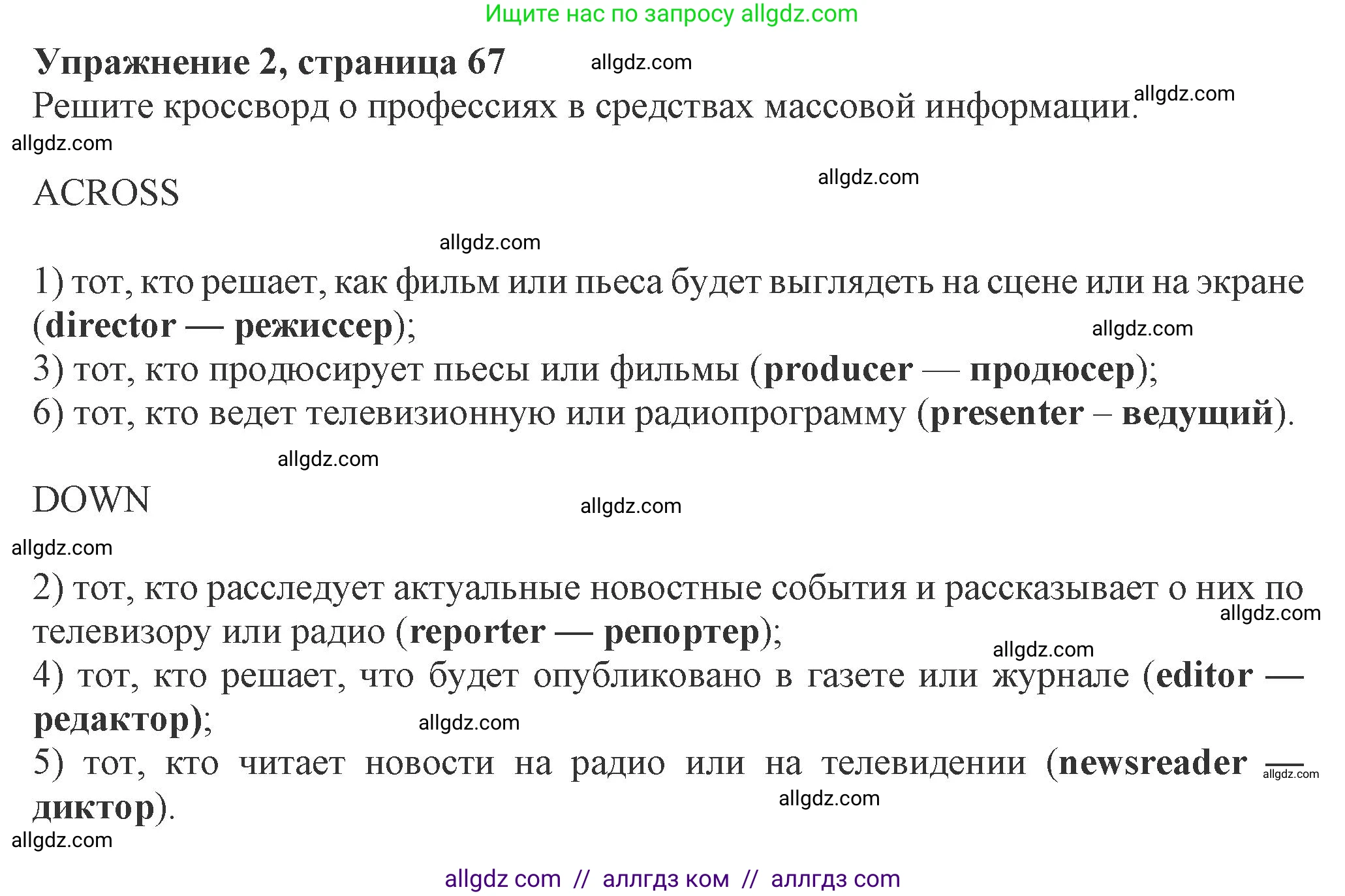Английский язык (english), 8 класс Рабочая тетрадь (workbook), авторы: Ваулина Юлия Евгеньевна (Vaulina Julia), Дули Дженни (Dooley Jenny), Подоляко Ольга Евгеньевна (Podolyako Olga), Эванс Вирджиния (Evans Virginia), издательство Просвещение, Москва, 2023, бирюзового цвета, страница 67, номер 2, Решение 1 (2024-2027)