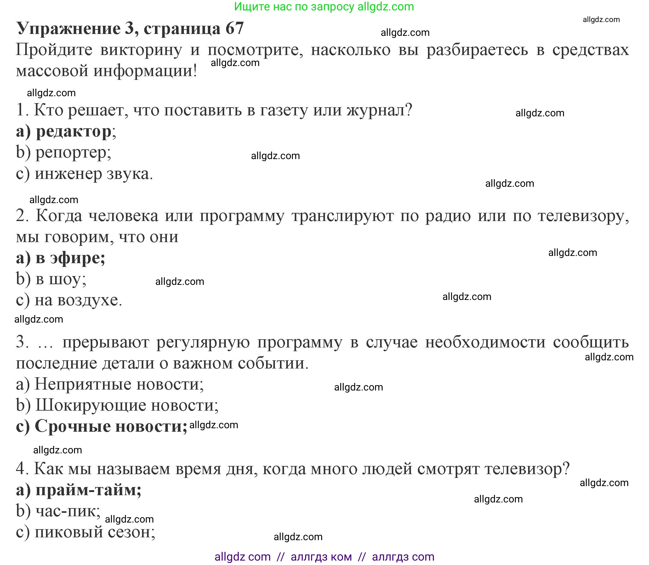 Английский язык (english), 8 класс Рабочая тетрадь (workbook), авторы: Ваулина Юлия Евгеньевна (Vaulina Julia), Дули Дженни (Dooley Jenny), Подоляко Ольга Евгеньевна (Podolyako Olga), Эванс Вирджиния (Evans Virginia), издательство Просвещение, Москва, 2023, бирюзового цвета, страница 67, номер 3, Решение 1 (2024-2027)