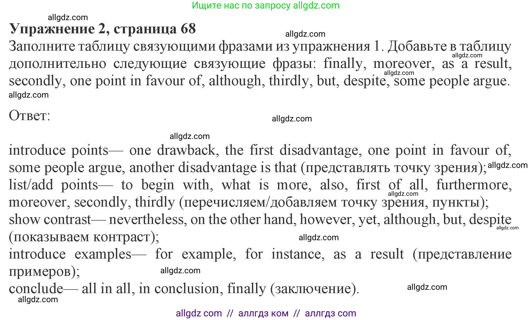 Английский язык (english), 8 класс Рабочая тетрадь (workbook), авторы: Ваулина Юлия Евгеньевна (Vaulina Julia), Дули Дженни (Dooley Jenny), Подоляко Ольга Евгеньевна (Podolyako Olga), Эванс Вирджиния (Evans Virginia), издательство Просвещение, Москва, 2023, бирюзового цвета, страница 68, номер 2, Решение 1 (2024-2027)