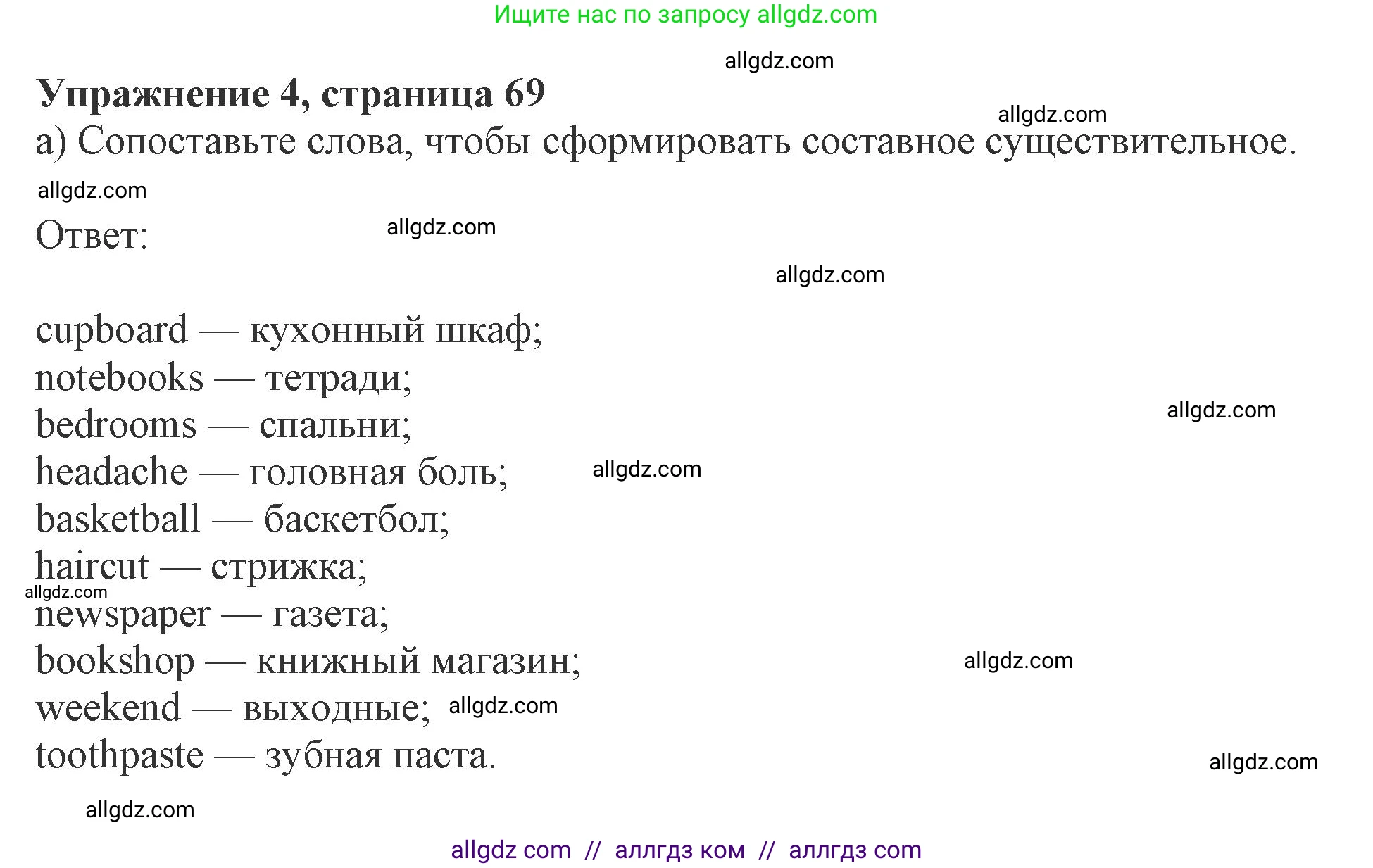 Английский язык (english), 8 класс Рабочая тетрадь (workbook), авторы: Ваулина Юлия Евгеньевна (Vaulina Julia), Дули Дженни (Dooley Jenny), Подоляко Ольга Евгеньевна (Podolyako Olga), Эванс Вирджиния (Evans Virginia), издательство Просвещение, Москва, 2023, бирюзового цвета, страница 69, номер 4, Решение 1 (2024-2027)