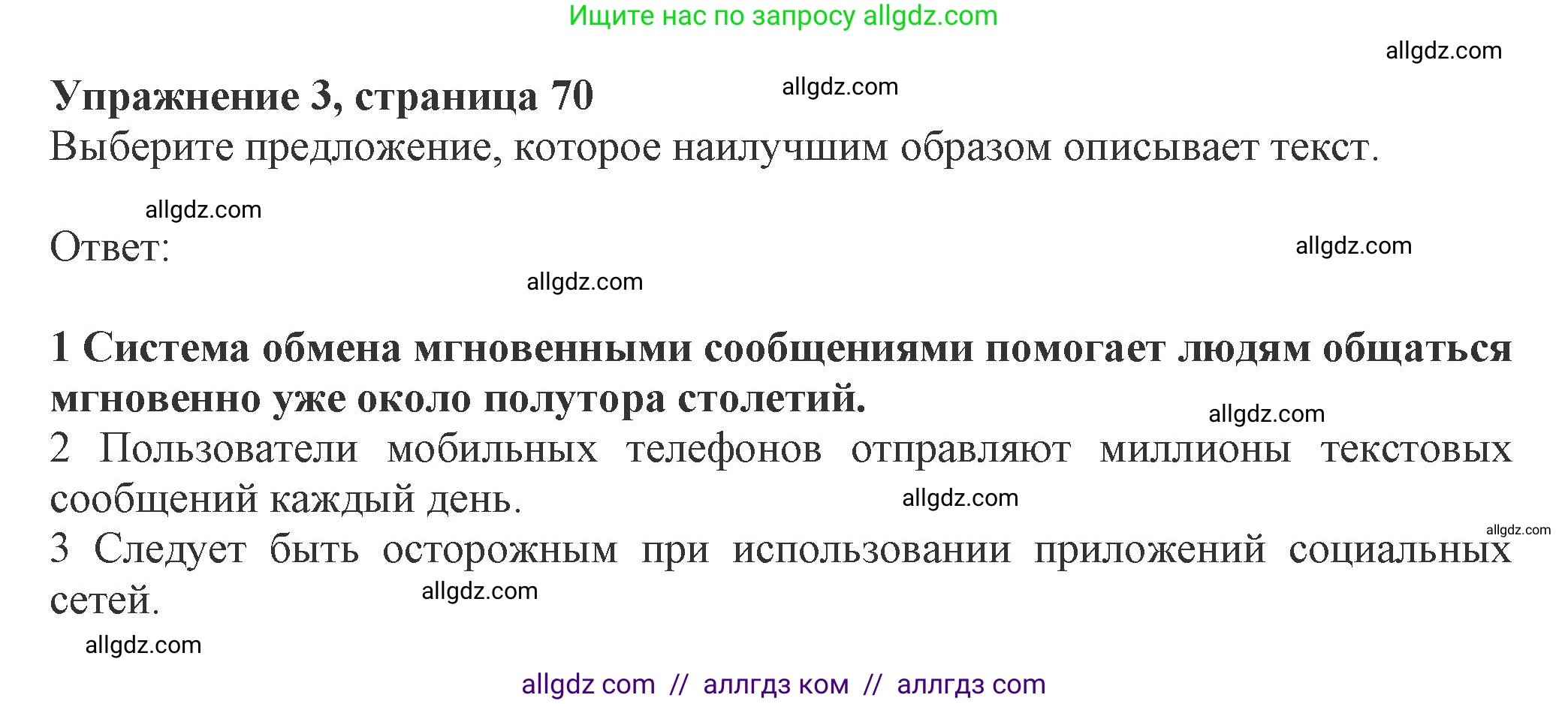 Английский язык (english), 8 класс Рабочая тетрадь (workbook), авторы: Ваулина Юлия Евгеньевна (Vaulina Julia), Дули Дженни (Dooley Jenny), Подоляко Ольга Евгеньевна (Podolyako Olga), Эванс Вирджиния (Evans Virginia), издательство Просвещение, Москва, 2023, бирюзового цвета, страница 70, номер 3, Решение 1 (2024-2027)
