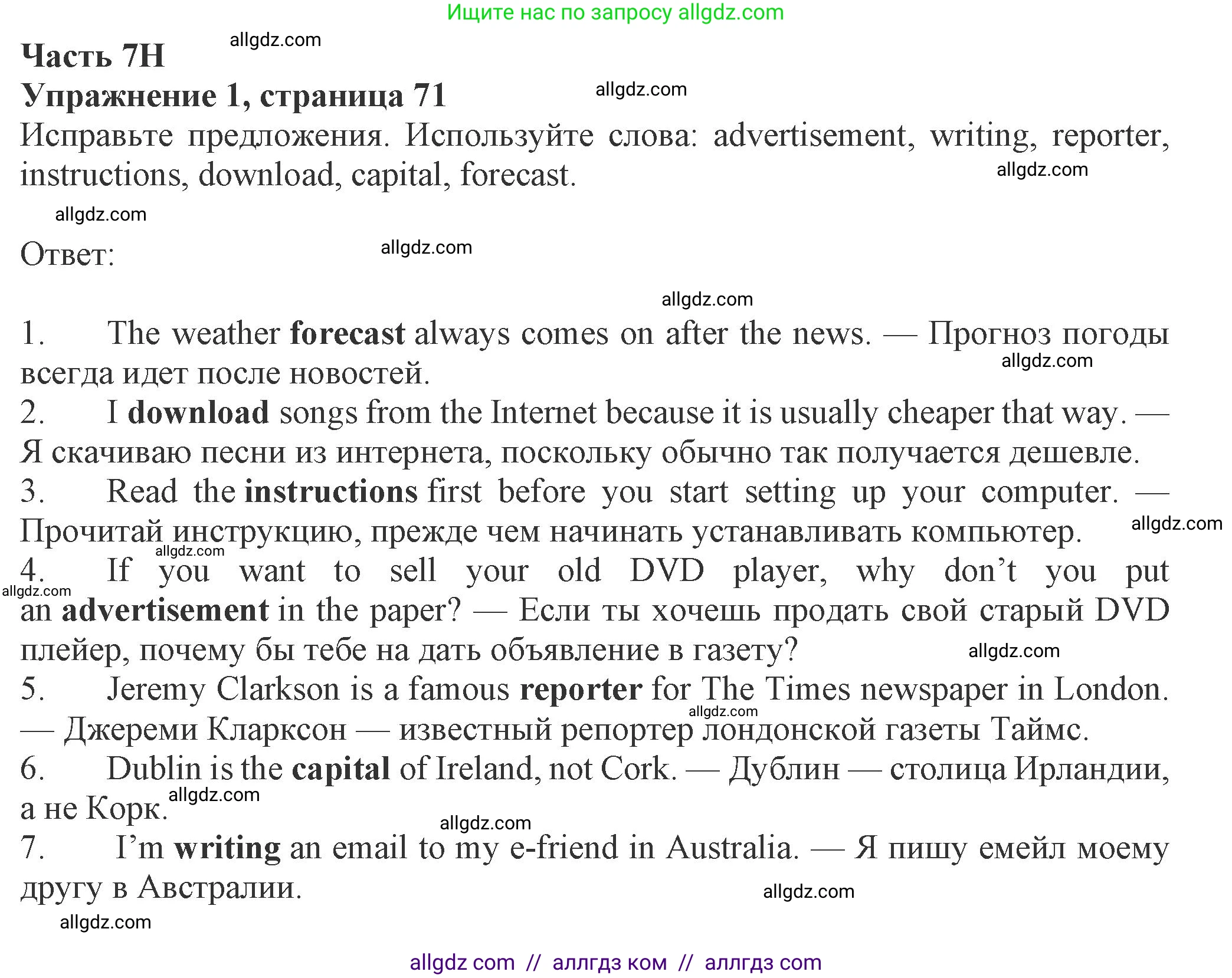 Английский язык (english), 8 класс Рабочая тетрадь (workbook), авторы: Ваулина Юлия Евгеньевна (Vaulina Julia), Дули Дженни (Dooley Jenny), Подоляко Ольга Евгеньевна (Podolyako Olga), Эванс Вирджиния (Evans Virginia), издательство Просвещение, Москва, 2023, бирюзового цвета, страница 71, номер 1, Решение 1 (2024-2027)
