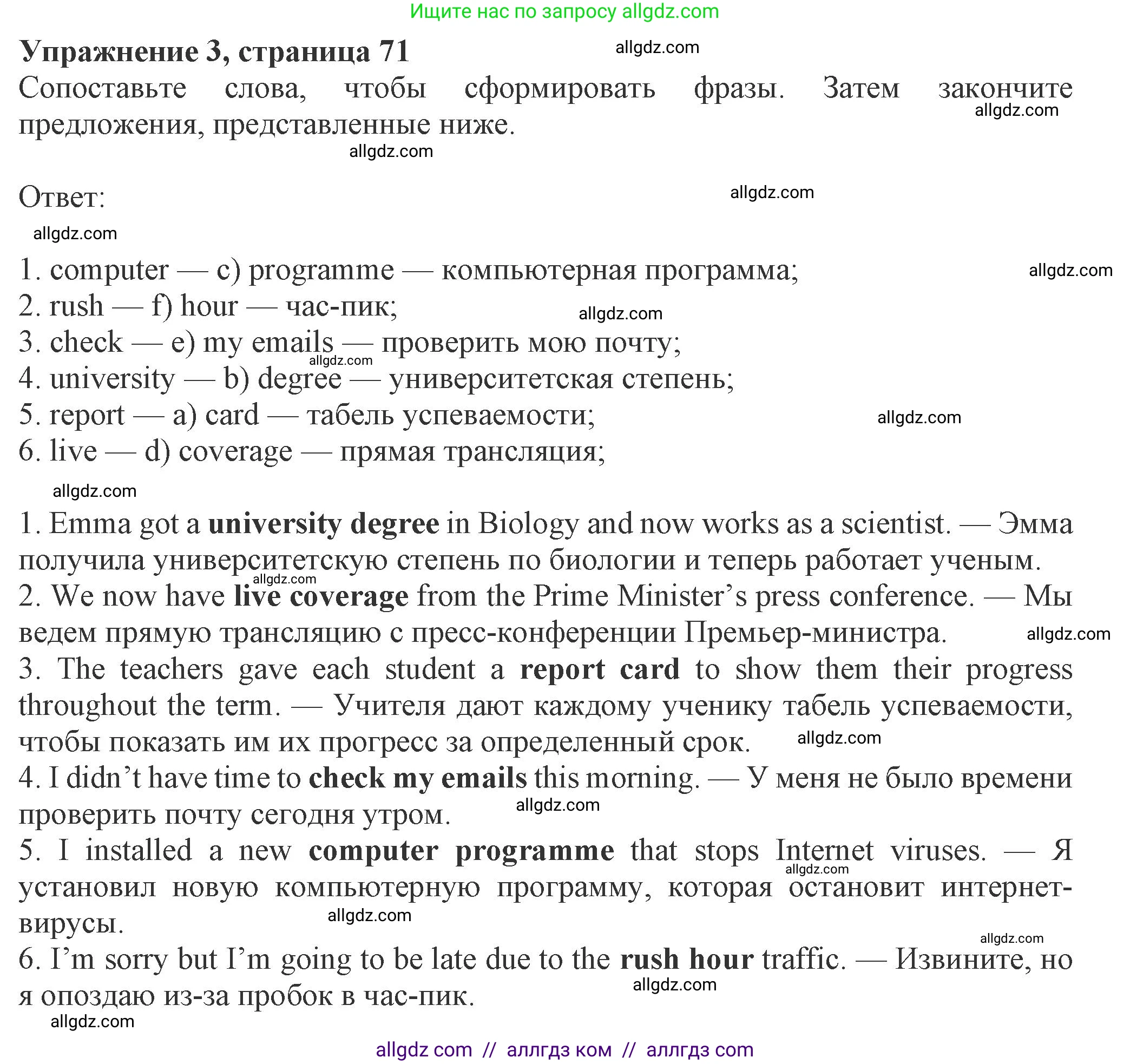 Английский язык (english), 8 класс Рабочая тетрадь (workbook), авторы: Ваулина Юлия Евгеньевна (Vaulina Julia), Дули Дженни (Dooley Jenny), Подоляко Ольга Евгеньевна (Podolyako Olga), Эванс Вирджиния (Evans Virginia), издательство Просвещение, Москва, 2023, бирюзового цвета, страница 71, номер 3, Решение 1 (2024-2027)