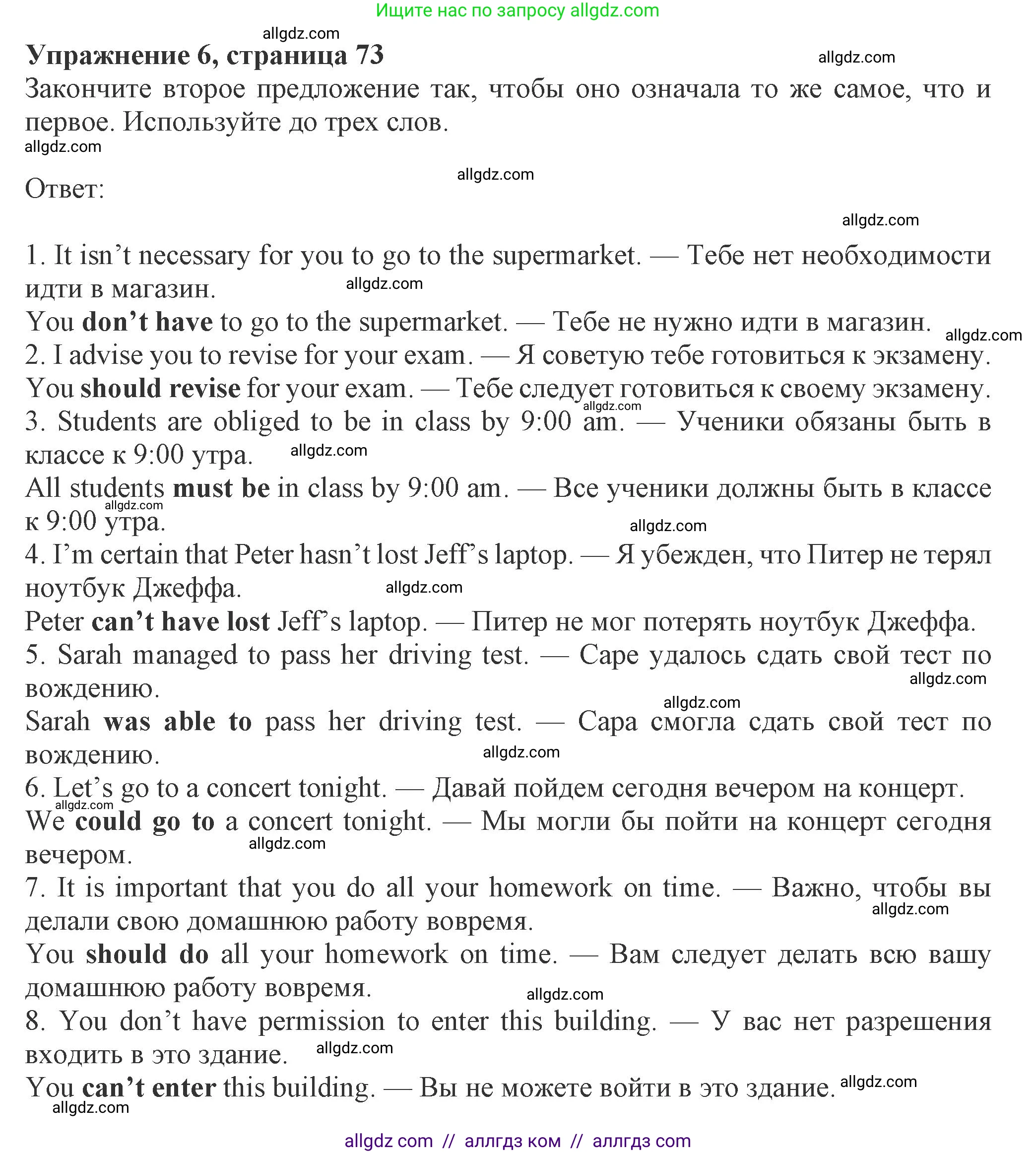 Английский язык (english), 8 класс Рабочая тетрадь (workbook), авторы: Ваулина Юлия Евгеньевна (Vaulina Julia), Дули Дженни (Dooley Jenny), Подоляко Ольга Евгеньевна (Podolyako Olga), Эванс Вирджиния (Evans Virginia), издательство Просвещение, Москва, 2023, бирюзового цвета, страница 73, номер 6, Решение 1 (2024-2027)