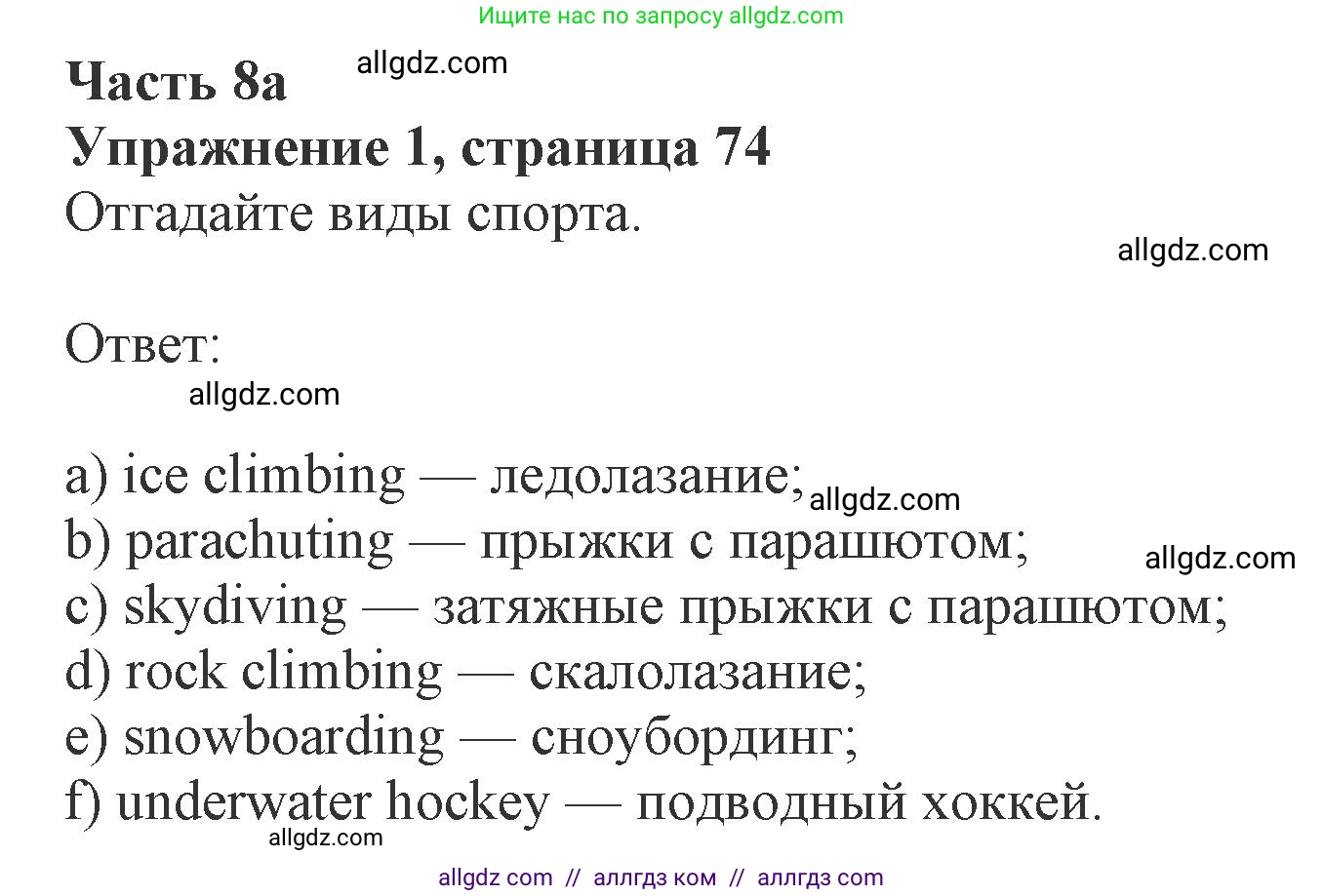 Английский язык (english), 8 класс Рабочая тетрадь (workbook), авторы: Ваулина Юлия Евгеньевна (Vaulina Julia), Дули Дженни (Dooley Jenny), Подоляко Ольга Евгеньевна (Podolyako Olga), Эванс Вирджиния (Evans Virginia), издательство Просвещение, Москва, 2023, бирюзового цвета, страница 74, номер 1, Решение 1 (2024-2027)