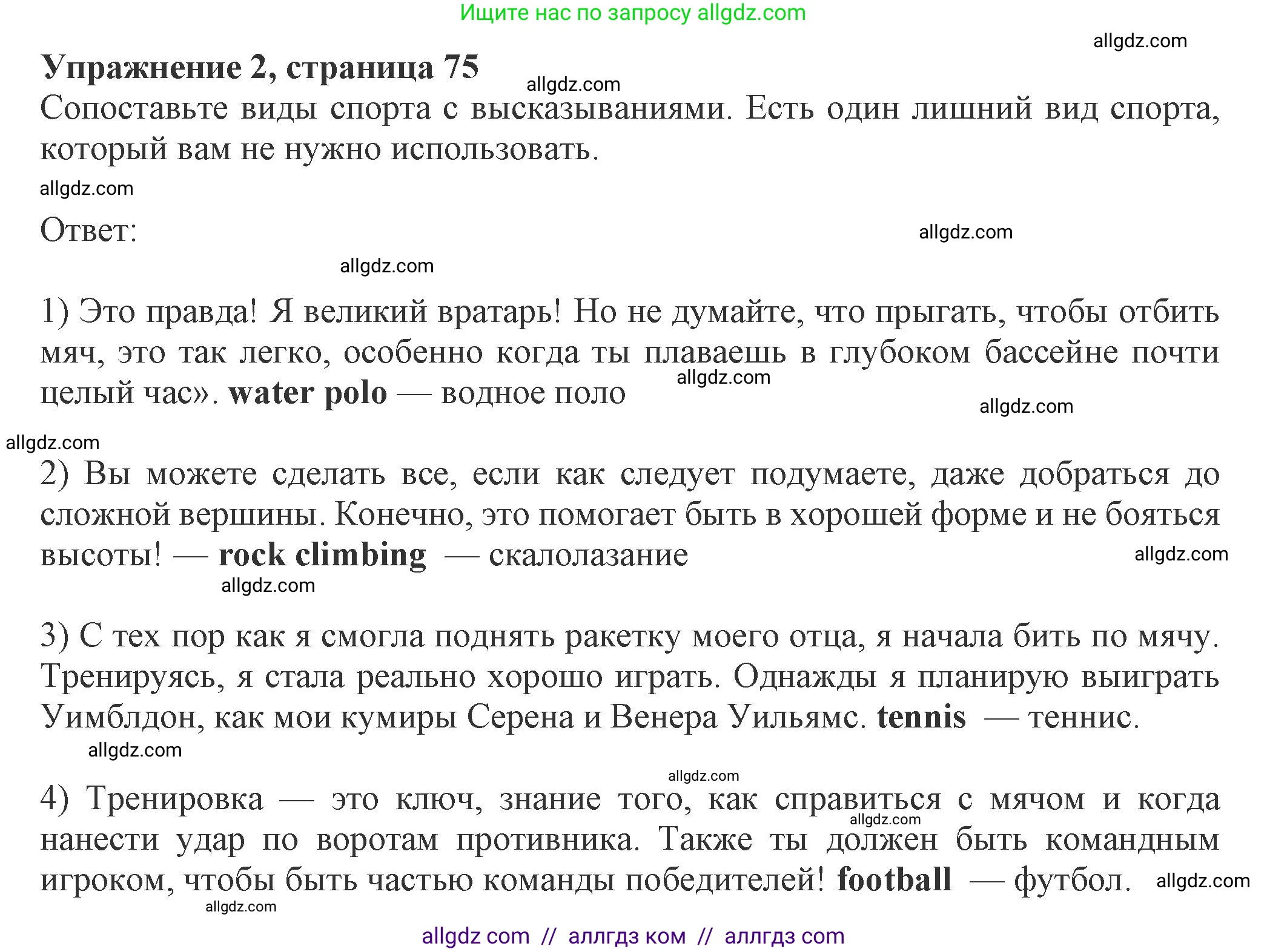 Английский язык (english), 8 класс Рабочая тетрадь (workbook), авторы: Ваулина Юлия Евгеньевна (Vaulina Julia), Дули Дженни (Dooley Jenny), Подоляко Ольга Евгеньевна (Podolyako Olga), Эванс Вирджиния (Evans Virginia), издательство Просвещение, Москва, 2023, бирюзового цвета, страница 75, номер 2, Решение 1 (2024-2027)