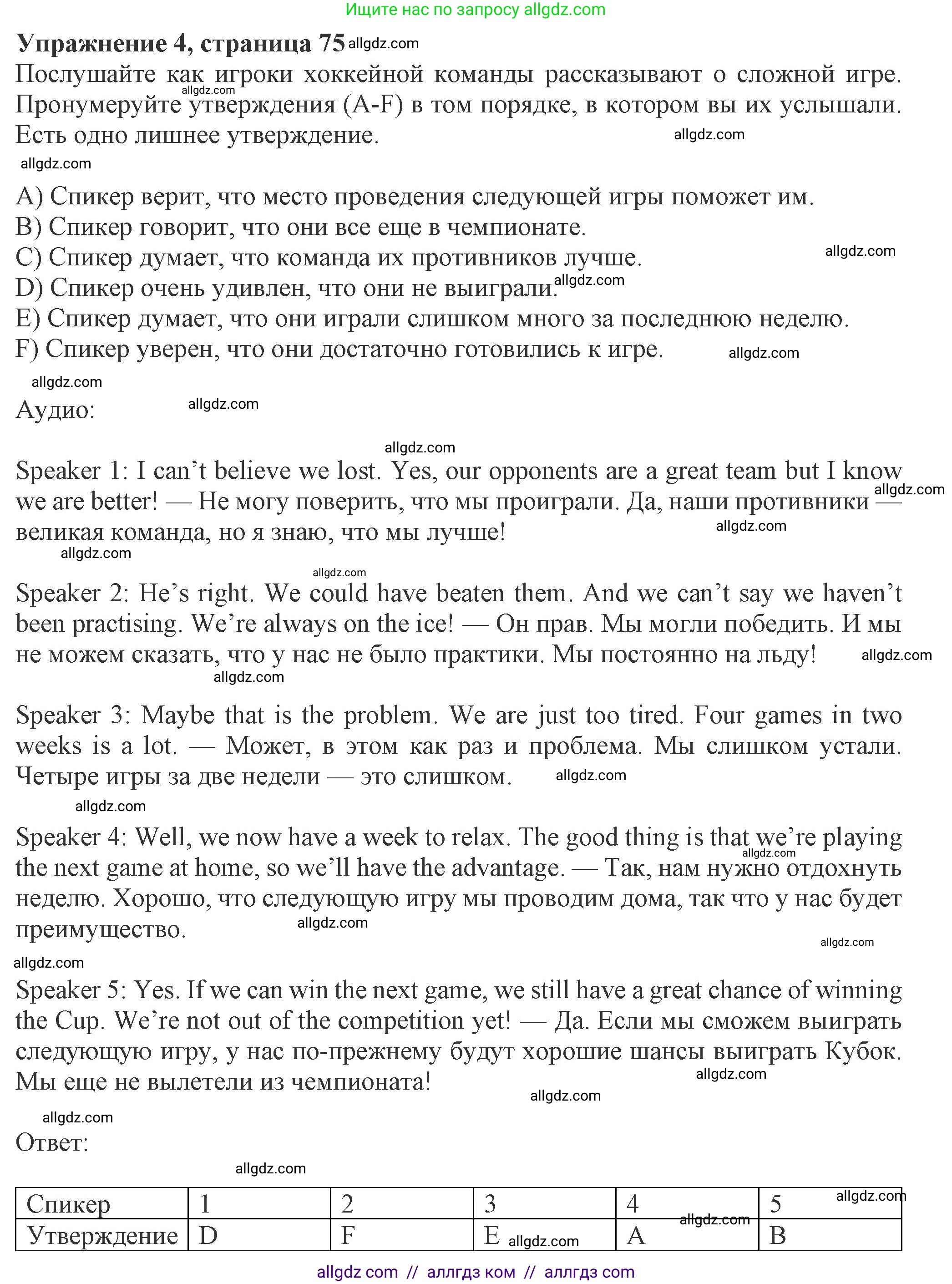 Английский язык (english), 8 класс Рабочая тетрадь (workbook), авторы: Ваулина Юлия Евгеньевна (Vaulina Julia), Дули Дженни (Dooley Jenny), Подоляко Ольга Евгеньевна (Podolyako Olga), Эванс Вирджиния (Evans Virginia), издательство Просвещение, Москва, 2023, бирюзового цвета, страница 75, номер 4, Решение 1 (2024-2027)