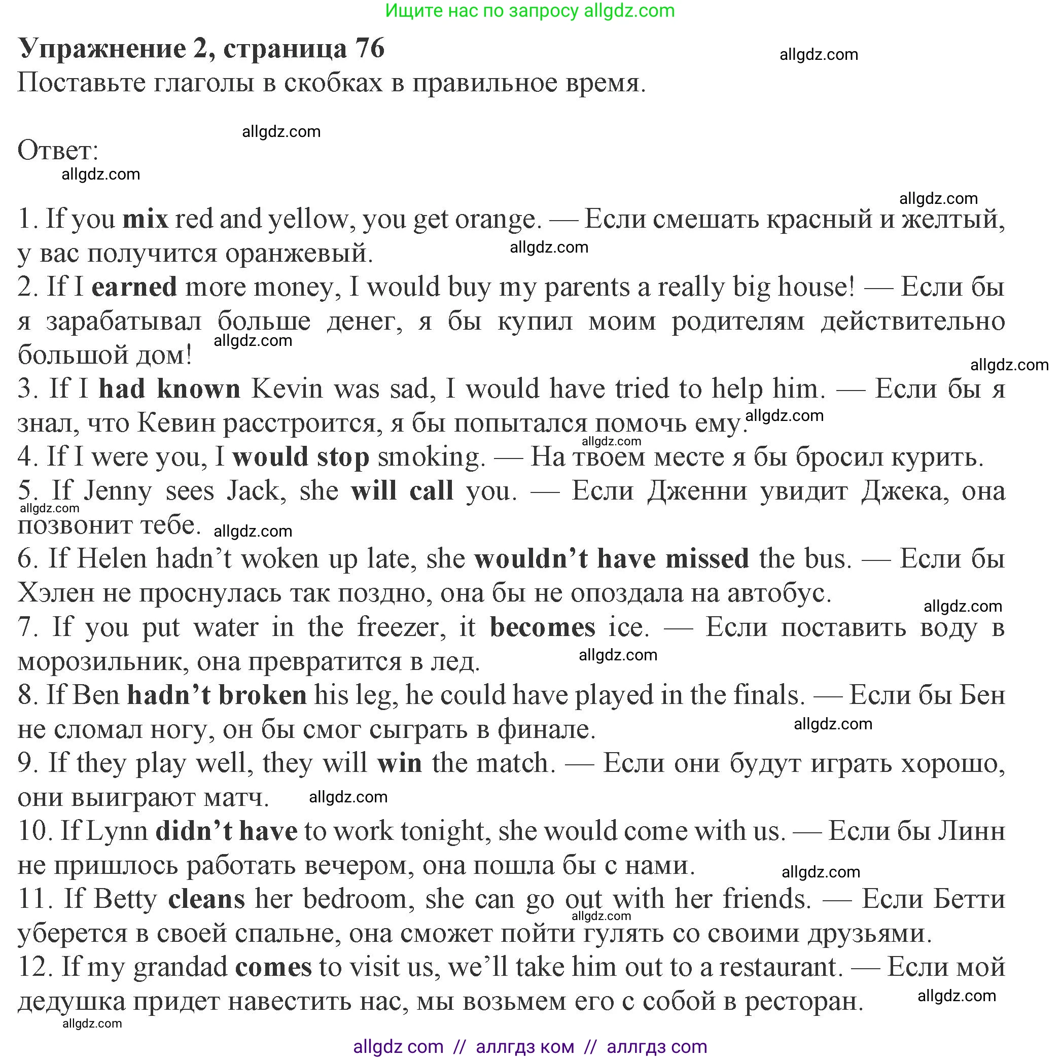 Английский язык (english), 8 класс Рабочая тетрадь (workbook), авторы: Ваулина Юлия Евгеньевна (Vaulina Julia), Дули Дженни (Dooley Jenny), Подоляко Ольга Евгеньевна (Podolyako Olga), Эванс Вирджиния (Evans Virginia), издательство Просвещение, Москва, 2023, бирюзового цвета, страница 76, номер 2, Решение 1 (2024-2027)