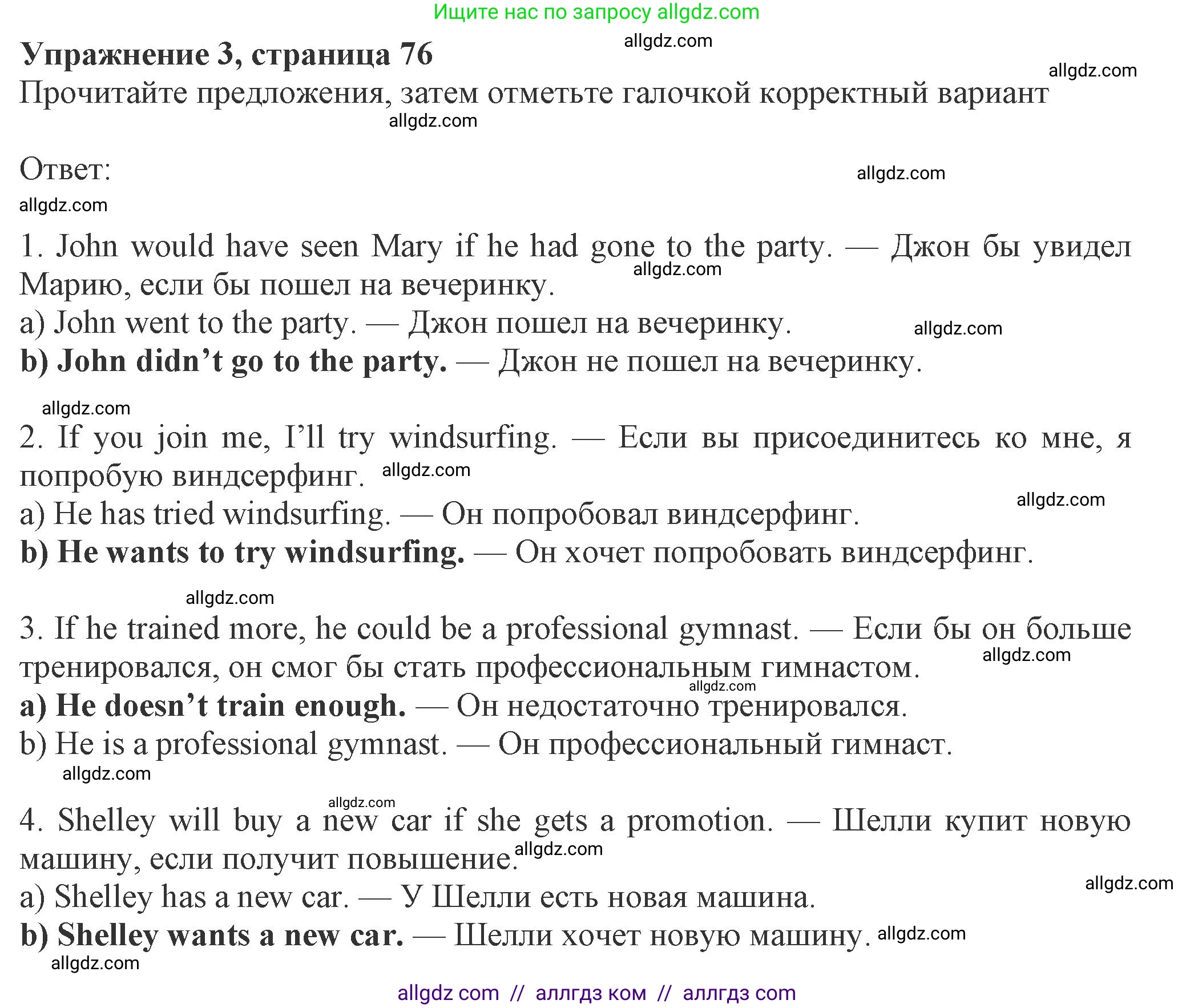 Английский язык (english), 8 класс Рабочая тетрадь (workbook), авторы: Ваулина Юлия Евгеньевна (Vaulina Julia), Дули Дженни (Dooley Jenny), Подоляко Ольга Евгеньевна (Podolyako Olga), Эванс Вирджиния (Evans Virginia), издательство Просвещение, Москва, 2023, бирюзового цвета, страница 76, номер 3, Решение 1 (2024-2027)