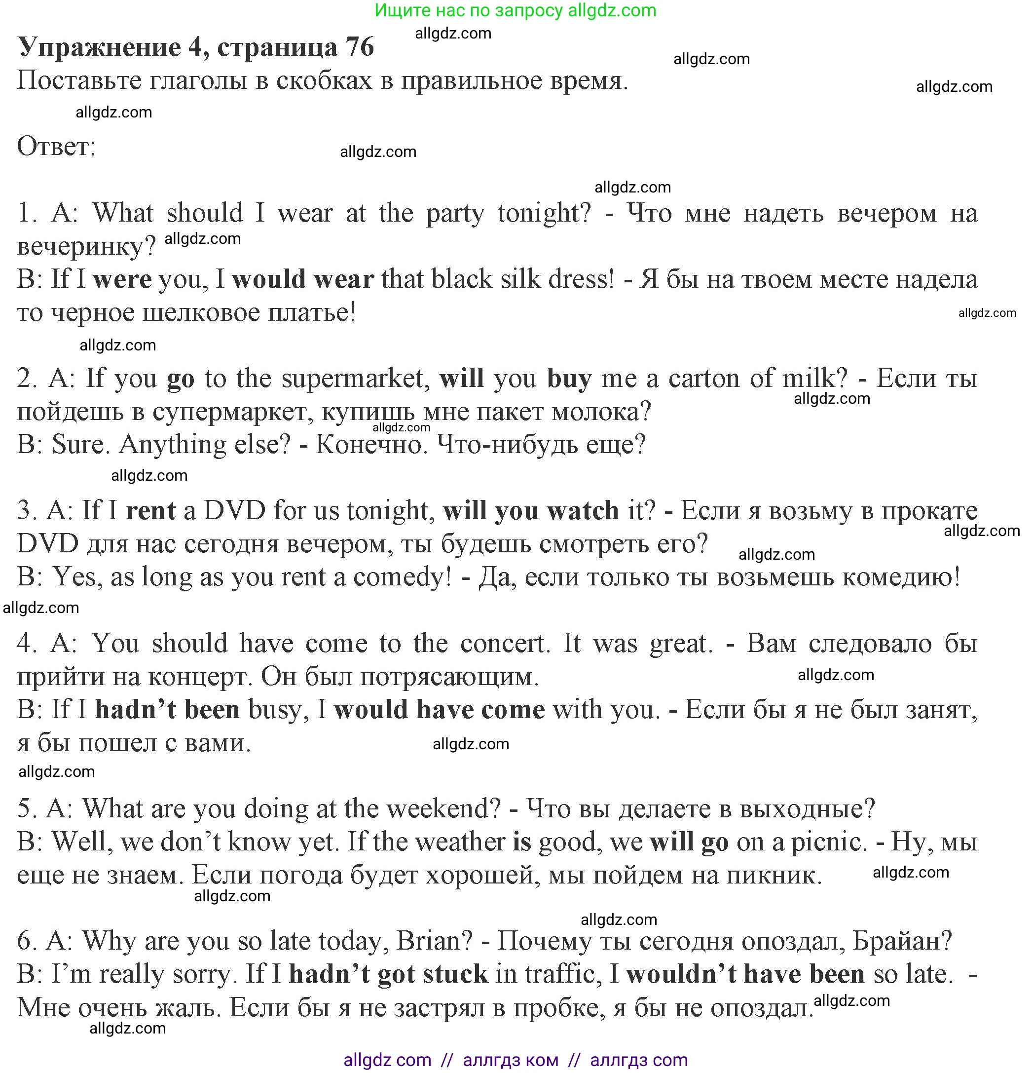 Английский язык (english), 8 класс Рабочая тетрадь (workbook), авторы: Ваулина Юлия Евгеньевна (Vaulina Julia), Дули Дженни (Dooley Jenny), Подоляко Ольга Евгеньевна (Podolyako Olga), Эванс Вирджиния (Evans Virginia), издательство Просвещение, Москва, 2023, бирюзового цвета, страница 76, номер 4, Решение 1 (2024-2027)