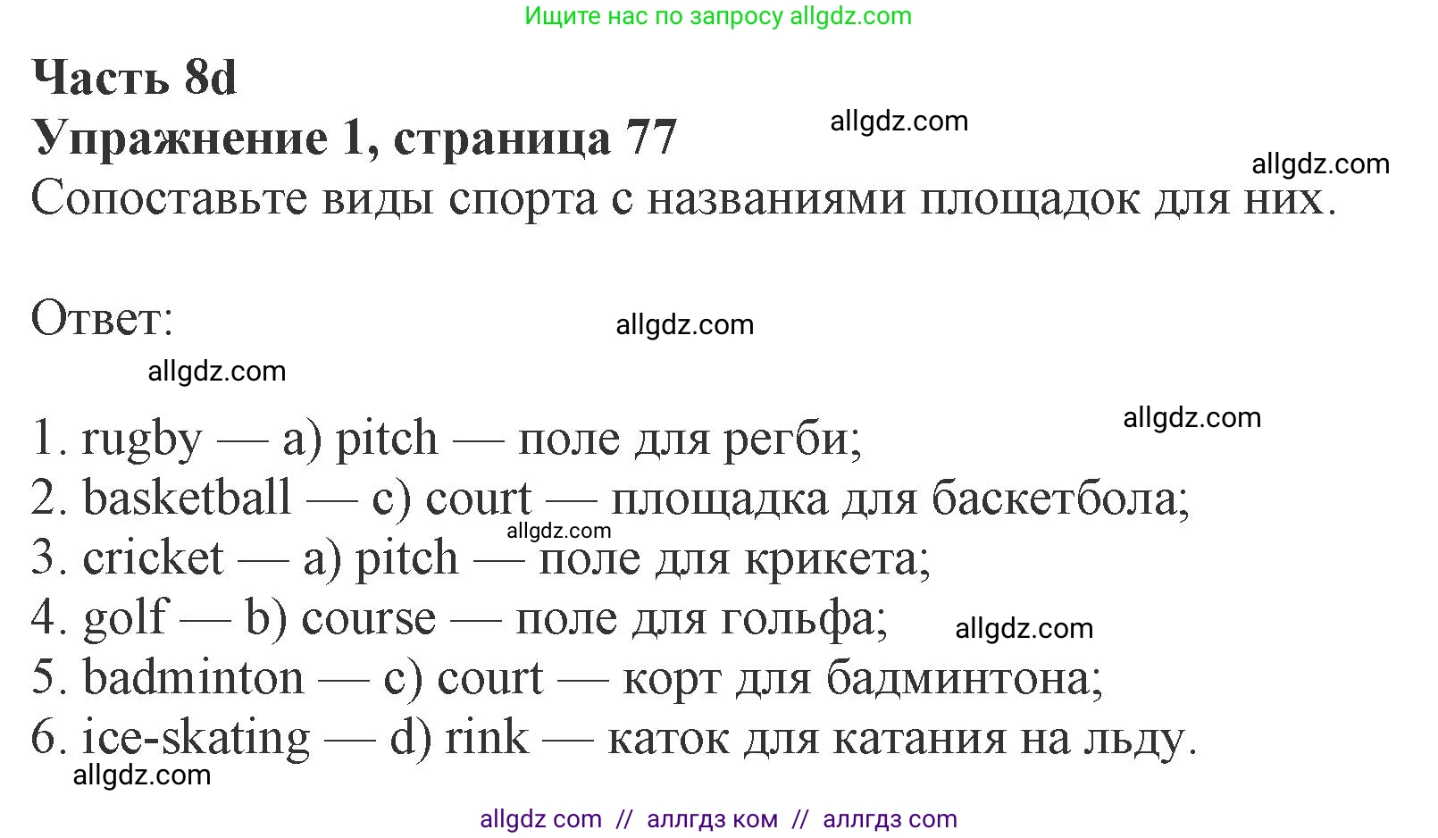 Английский язык (english), 8 класс Рабочая тетрадь (workbook), авторы: Ваулина Юлия Евгеньевна (Vaulina Julia), Дули Дженни (Dooley Jenny), Подоляко Ольга Евгеньевна (Podolyako Olga), Эванс Вирджиния (Evans Virginia), издательство Просвещение, Москва, 2023, бирюзового цвета, страница 77, номер 1, Решение 1 (2024-2027)