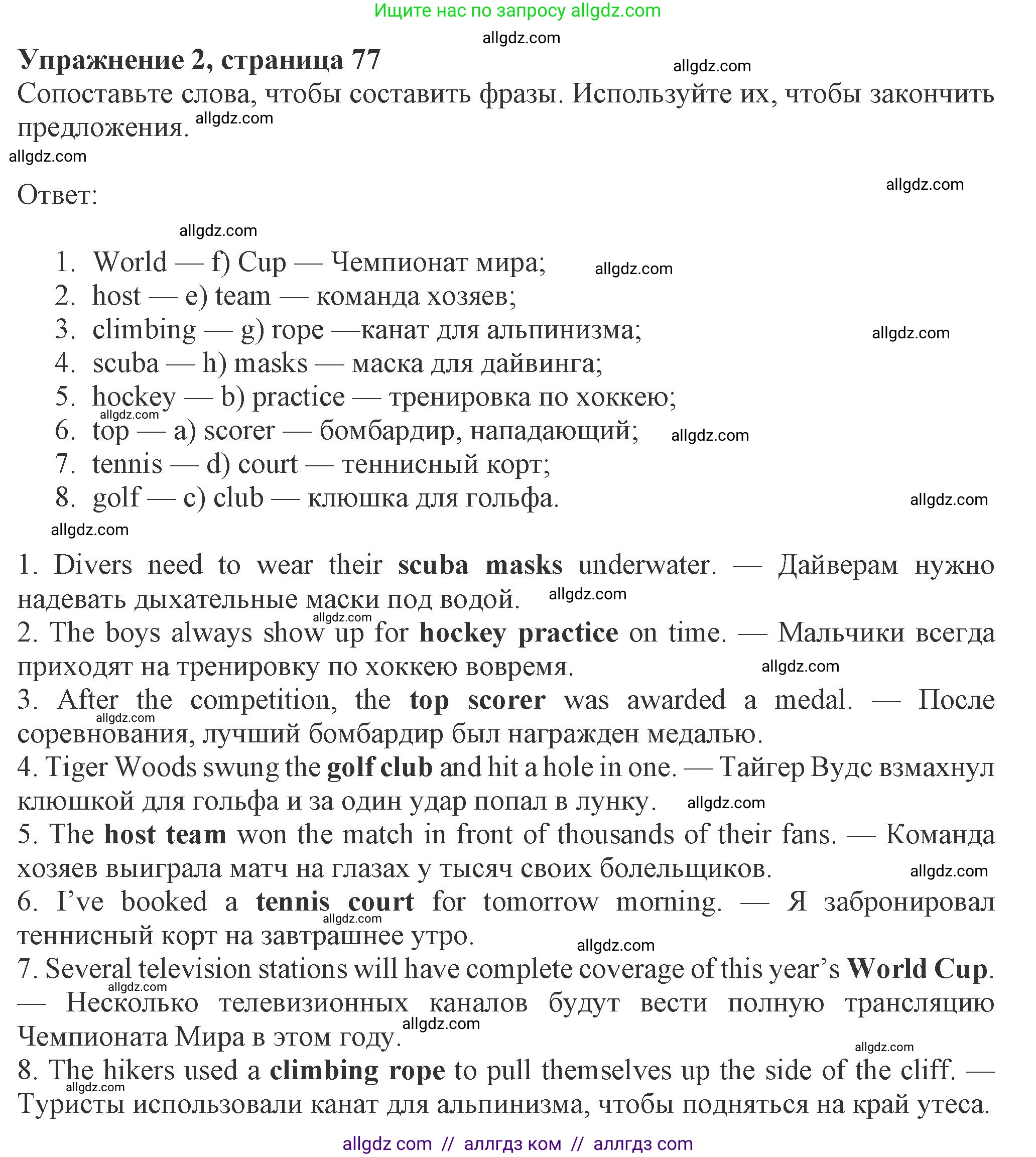 Английский язык (english), 8 класс Рабочая тетрадь (workbook), авторы: Ваулина Юлия Евгеньевна (Vaulina Julia), Дули Дженни (Dooley Jenny), Подоляко Ольга Евгеньевна (Podolyako Olga), Эванс Вирджиния (Evans Virginia), издательство Просвещение, Москва, 2023, бирюзового цвета, страница 77, номер 2, Решение 1 (2024-2027)
