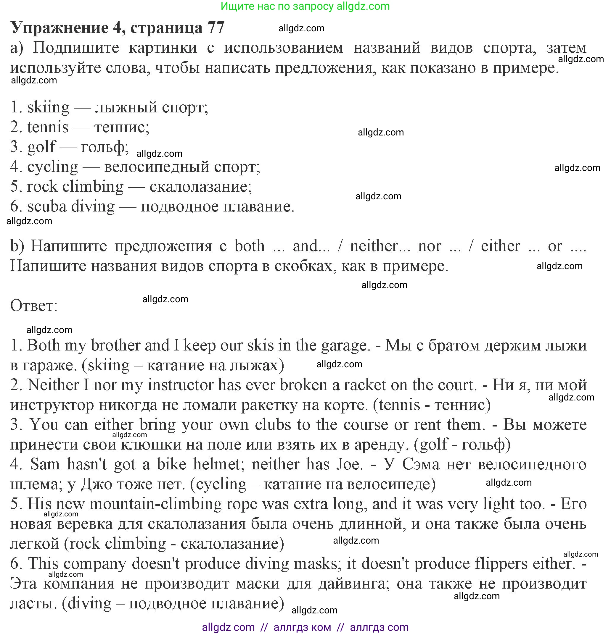 Английский язык (english), 8 класс Рабочая тетрадь (workbook), авторы: Ваулина Юлия Евгеньевна (Vaulina Julia), Дули Дженни (Dooley Jenny), Подоляко Ольга Евгеньевна (Podolyako Olga), Эванс Вирджиния (Evans Virginia), издательство Просвещение, Москва, 2023, бирюзового цвета, страница 77, номер 4, Решение 1 (2024-2027)