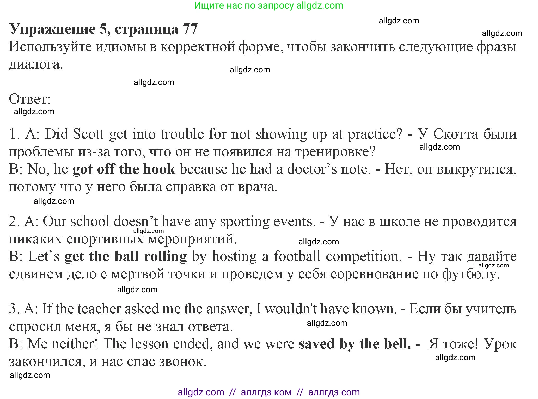 Английский язык (english), 8 класс Рабочая тетрадь (workbook), авторы: Ваулина Юлия Евгеньевна (Vaulina Julia), Дули Дженни (Dooley Jenny), Подоляко Ольга Евгеньевна (Podolyako Olga), Эванс Вирджиния (Evans Virginia), издательство Просвещение, Москва, 2023, бирюзового цвета, страница 77, номер 5, Решение 1 (2024-2027)