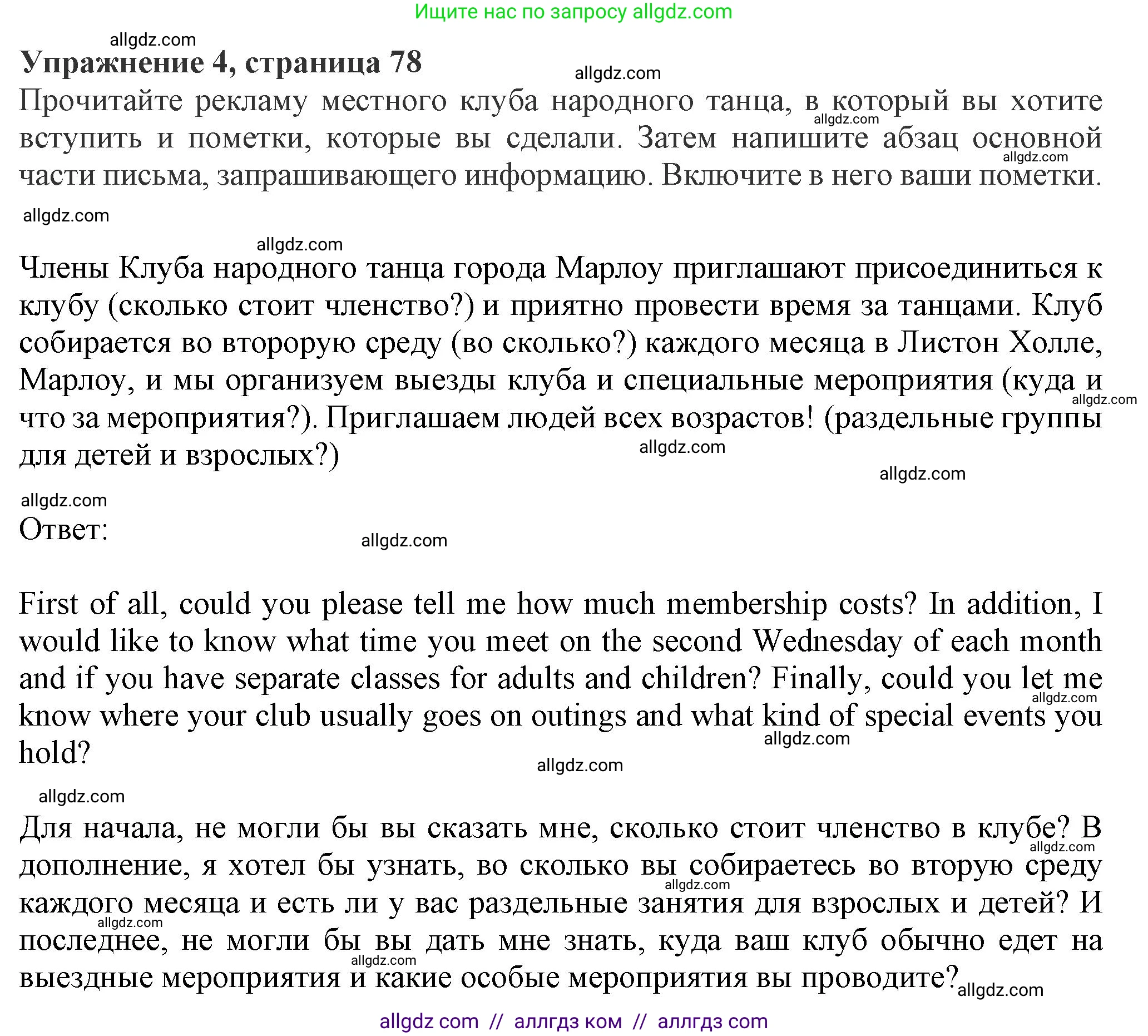 Английский язык (english), 8 класс Рабочая тетрадь (workbook), авторы: Ваулина Юлия Евгеньевна (Vaulina Julia), Дули Дженни (Dooley Jenny), Подоляко Ольга Евгеньевна (Podolyako Olga), Эванс Вирджиния (Evans Virginia), издательство Просвещение, Москва, 2023, бирюзового цвета, страница 78, номер 4, Решение 1 (2024-2027)