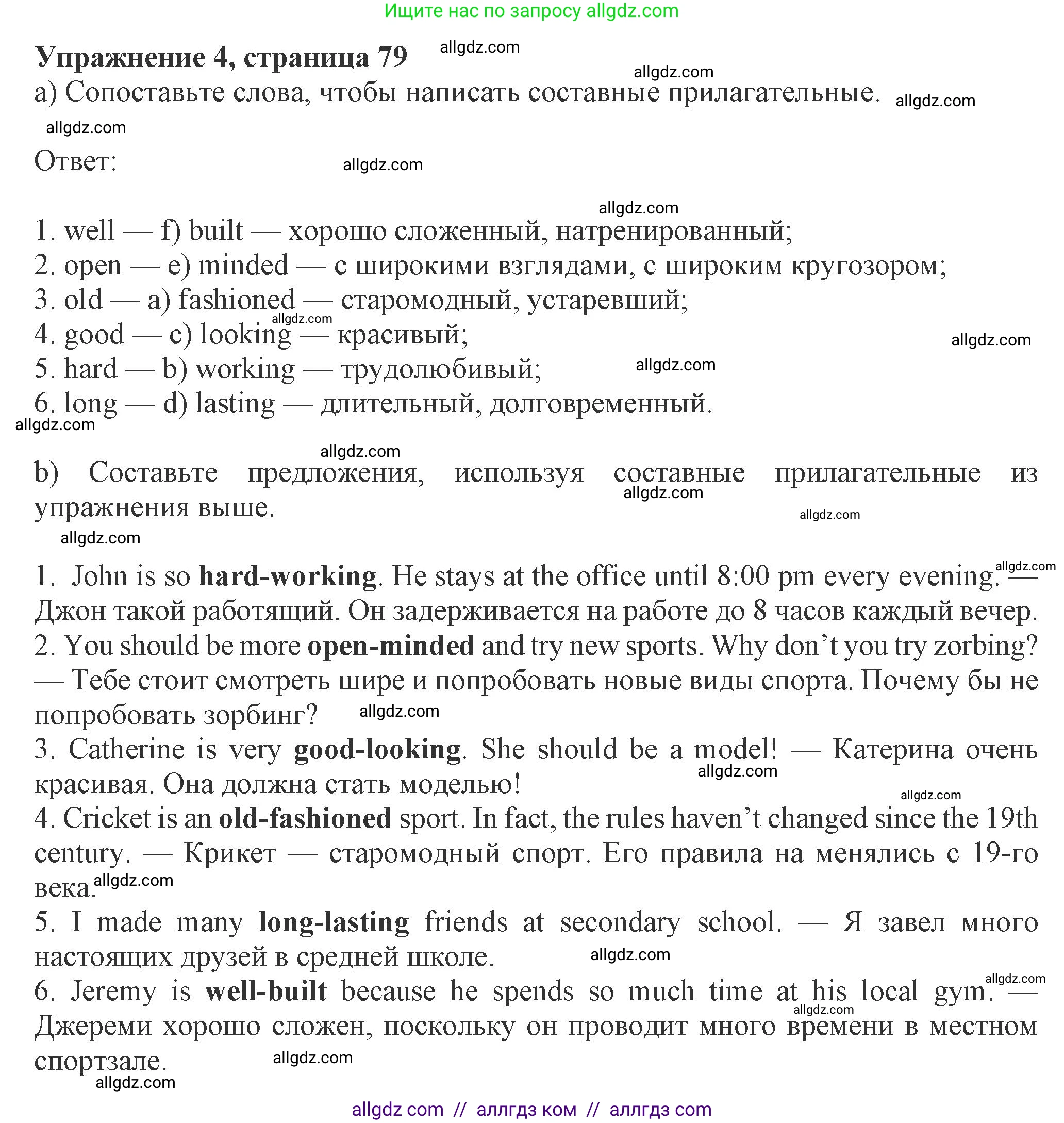 Английский язык (english), 8 класс Рабочая тетрадь (workbook), авторы: Ваулина Юлия Евгеньевна (Vaulina Julia), Дули Дженни (Dooley Jenny), Подоляко Ольга Евгеньевна (Podolyako Olga), Эванс Вирджиния (Evans Virginia), издательство Просвещение, Москва, 2023, бирюзового цвета, страница 79, номер 4, Решение 1 (2024-2027)