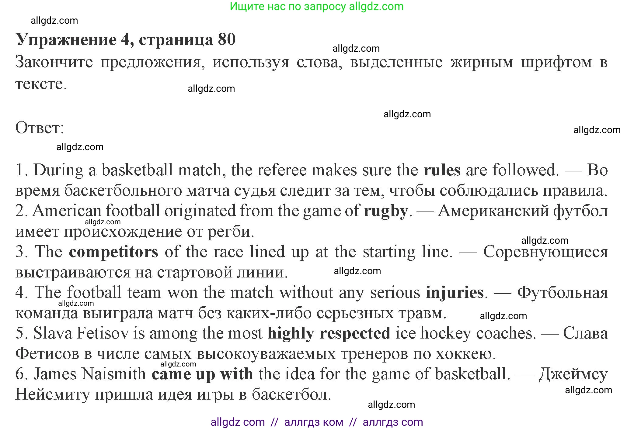 Английский язык (english), 8 класс Рабочая тетрадь (workbook), авторы: Ваулина Юлия Евгеньевна (Vaulina Julia), Дули Дженни (Dooley Jenny), Подоляко Ольга Евгеньевна (Podolyako Olga), Эванс Вирджиния (Evans Virginia), издательство Просвещение, Москва, 2023, бирюзового цвета, страница 80, номер 4, Решение 1 (2024-2027)