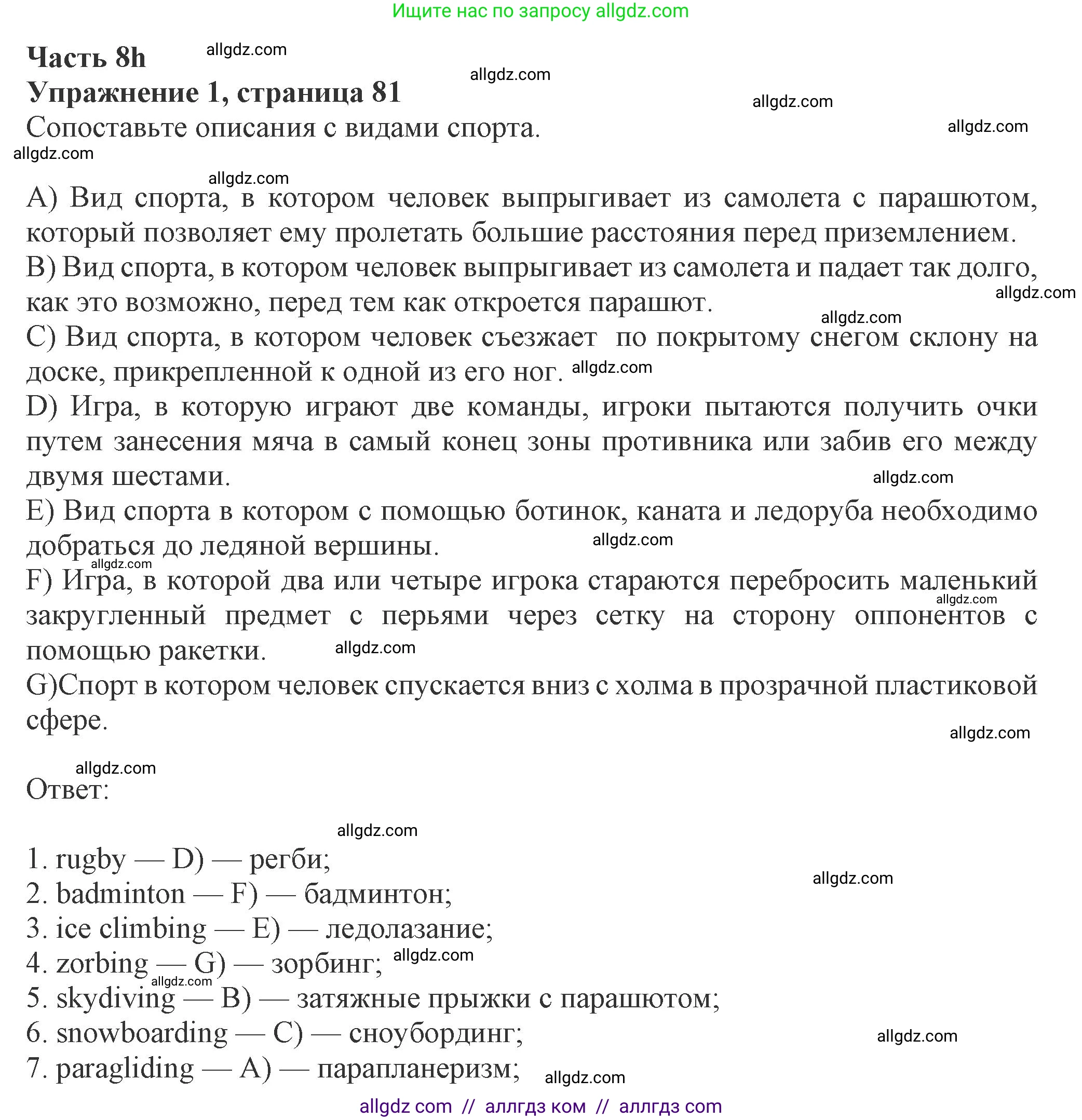 Английский язык (english), 8 класс Рабочая тетрадь (workbook), авторы: Ваулина Юлия Евгеньевна (Vaulina Julia), Дули Дженни (Dooley Jenny), Подоляко Ольга Евгеньевна (Podolyako Olga), Эванс Вирджиния (Evans Virginia), издательство Просвещение, Москва, 2023, бирюзового цвета, страница 81, номер 1, Решение 1 (2024-2027)