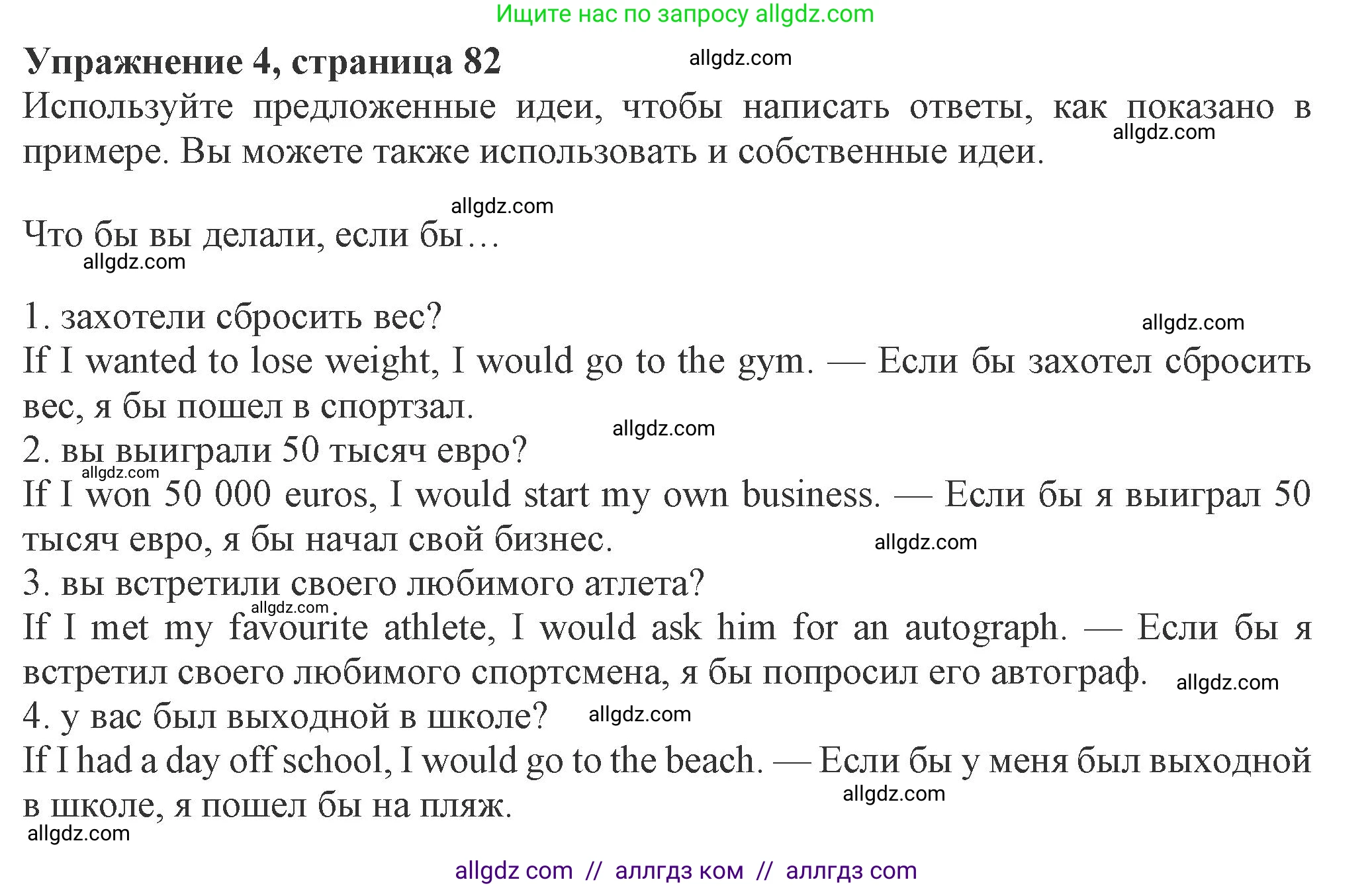 Английский язык (english), 8 класс Рабочая тетрадь (workbook), авторы: Ваулина Юлия Евгеньевна (Vaulina Julia), Дули Дженни (Dooley Jenny), Подоляко Ольга Евгеньевна (Podolyako Olga), Эванс Вирджиния (Evans Virginia), издательство Просвещение, Москва, 2023, бирюзового цвета, страница 82, номер 4, Решение 1 (2024-2027)