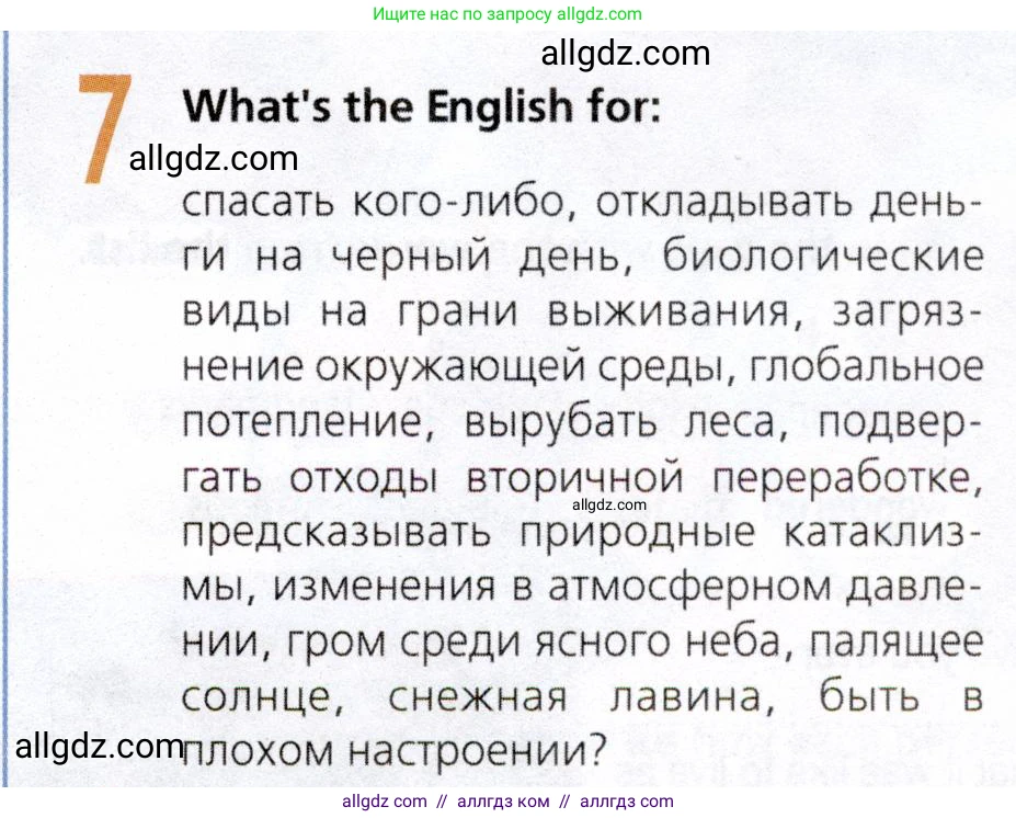 Английский язык (english), 8 класс Рабочая тетрадь (workbook), авторы: Ваулина Юлия Евгеньевна (Vaulina Julia), Дули Дженни (Dooley Jenny), Подоляко Ольга Евгеньевна (Podolyako Olga), Эванс Вирджиния (Evans Virginia), издательство Просвещение, Москва, 2023, бирюзового цвета, страница 53, номер 7, Условие 2019-2022