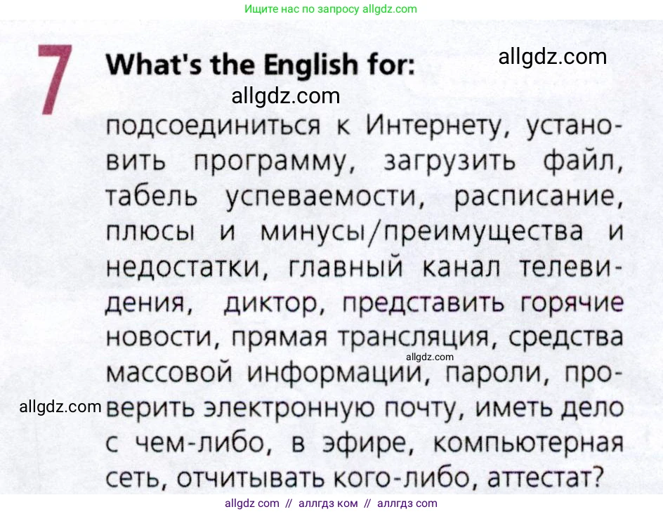 Английский язык (english), 8 класс Рабочая тетрадь (workbook), авторы: Ваулина Юлия Евгеньевна (Vaulina Julia), Дули Дженни (Dooley Jenny), Подоляко Ольга Евгеньевна (Podolyako Olga), Эванс Вирджиния (Evans Virginia), издательство Просвещение, Москва, 2023, бирюзового цвета, страница 73, номер 7, Условие 2019-2022