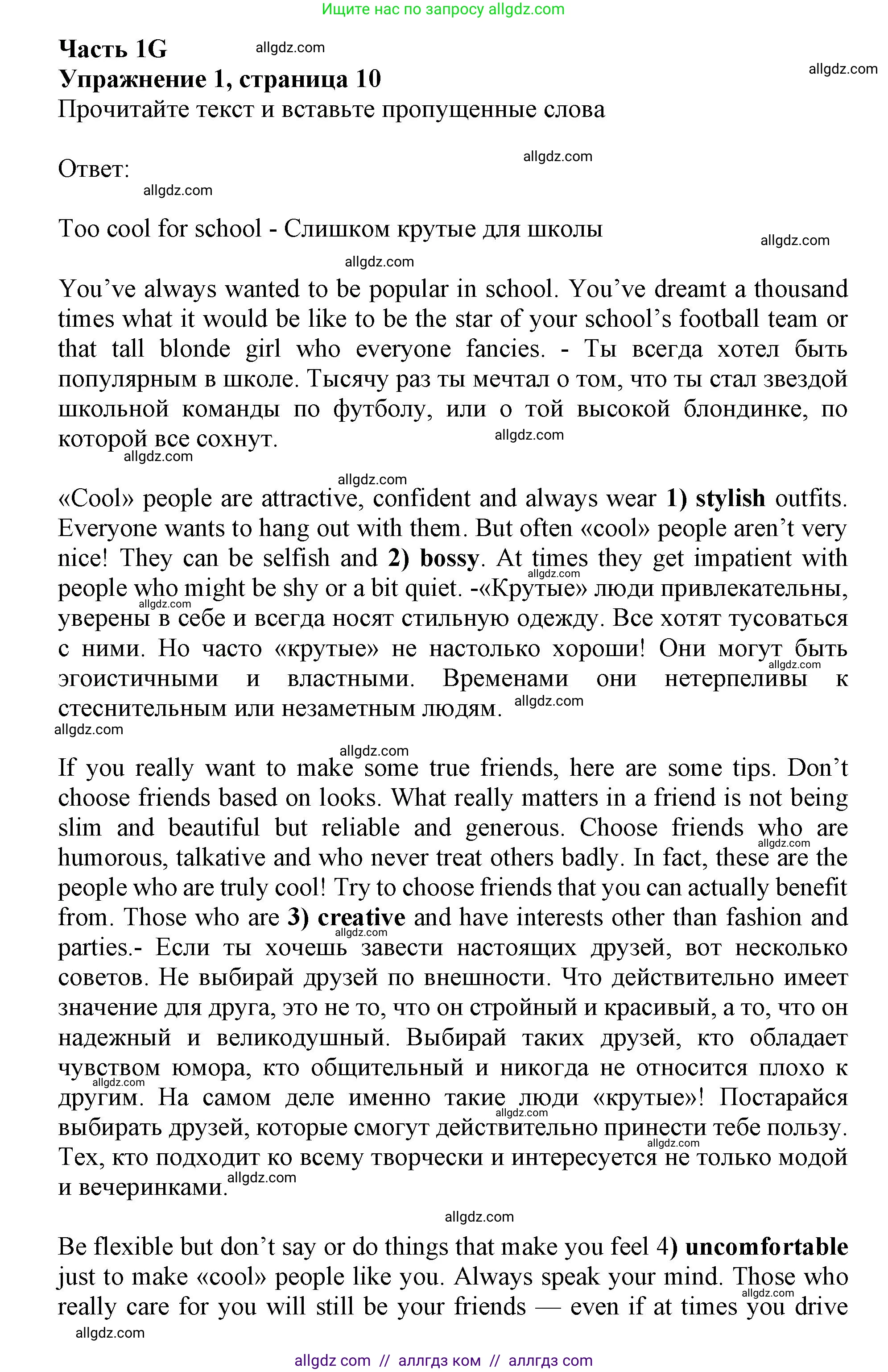 Английский язык (english), 8 класс Рабочая тетрадь (workbook), авторы: Ваулина Юлия Евгеньевна (Vaulina Julia), Дули Дженни (Dooley Jenny), Подоляко Ольга Евгеньевна (Podolyako Olga), Эванс Вирджиния (Evans Virginia), издательство Просвещение, Москва, 2023, бирюзового цвета, страница 10, номер 1, Решение 1 (2019-2022)